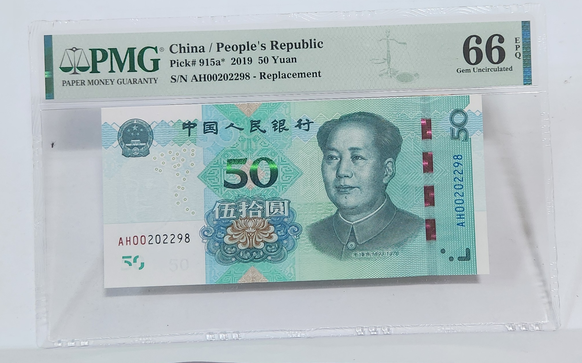 2019년 50위안 보충권66등급