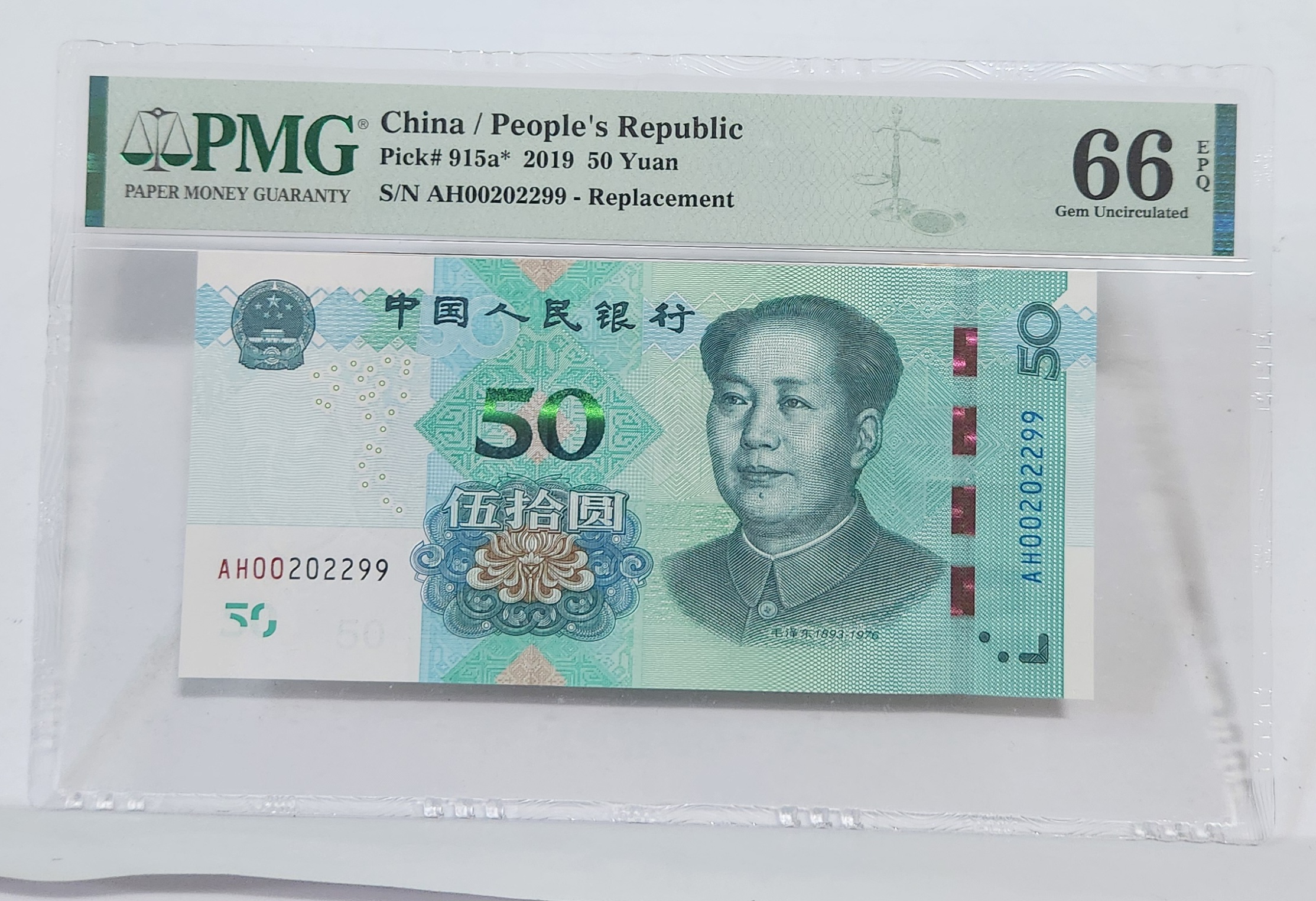 2019년 50위안 보충권66등급