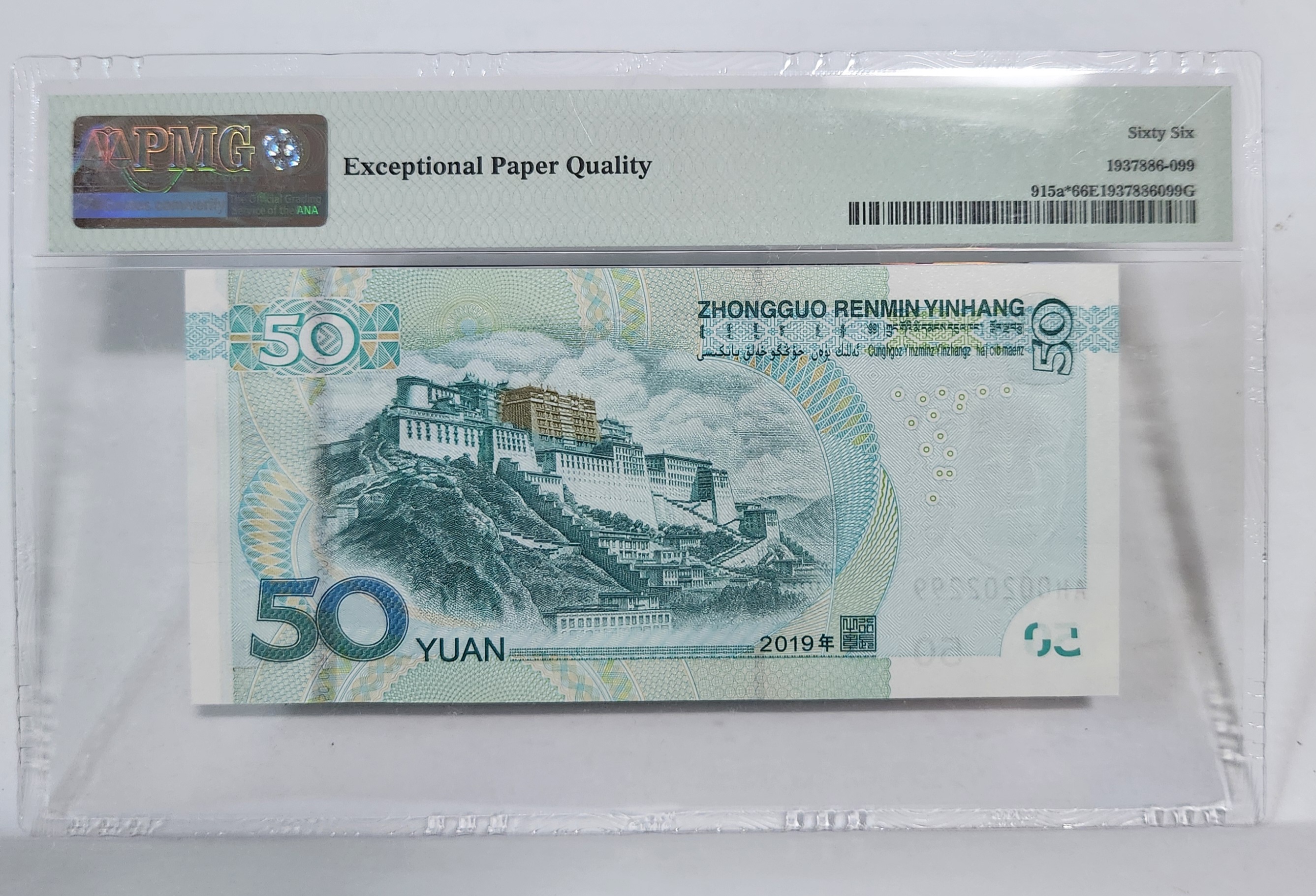 2019년 50위안 보충권66등급