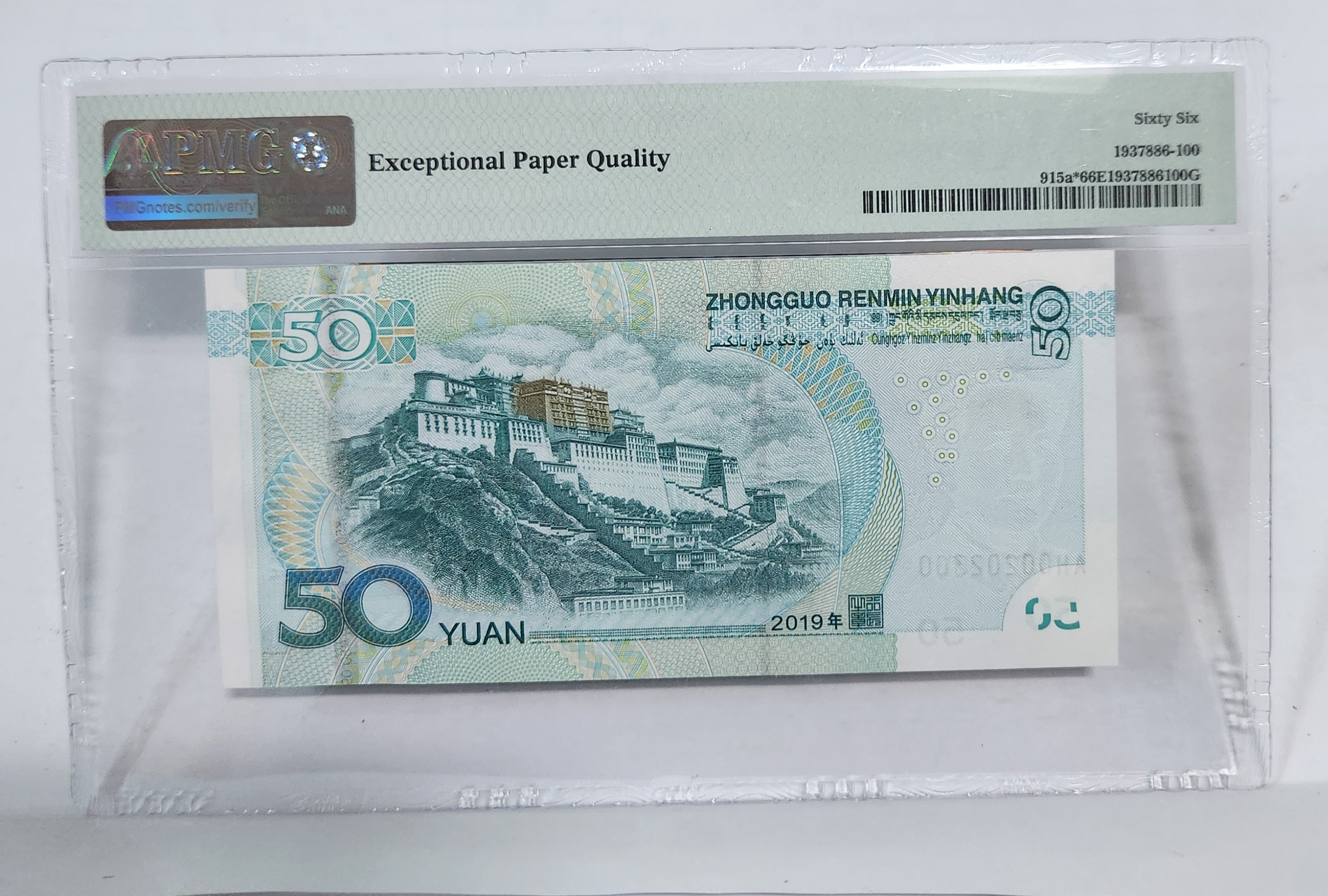 2019년 50위안 보충권66등급