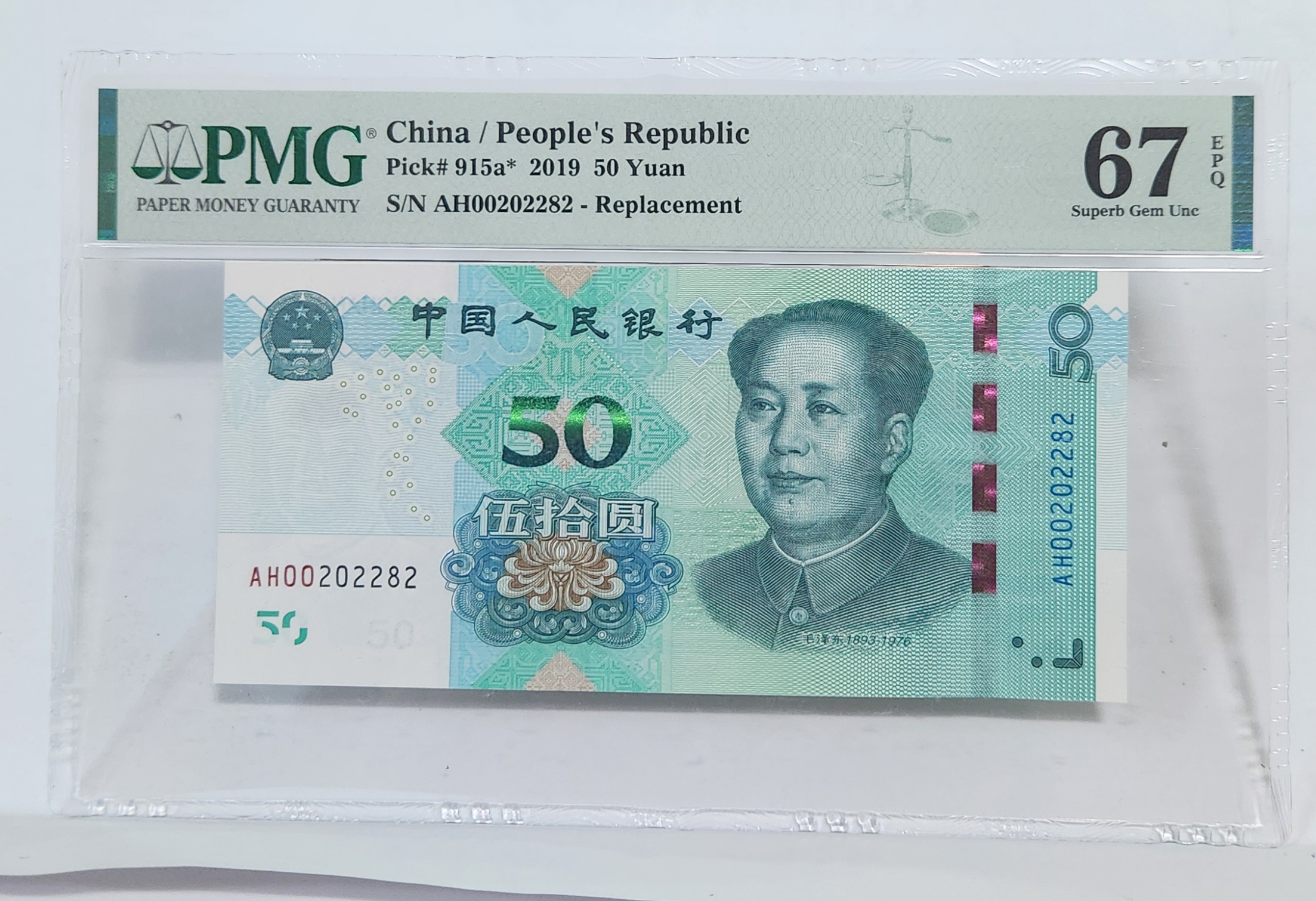 2019년 50위안 보충권67등급