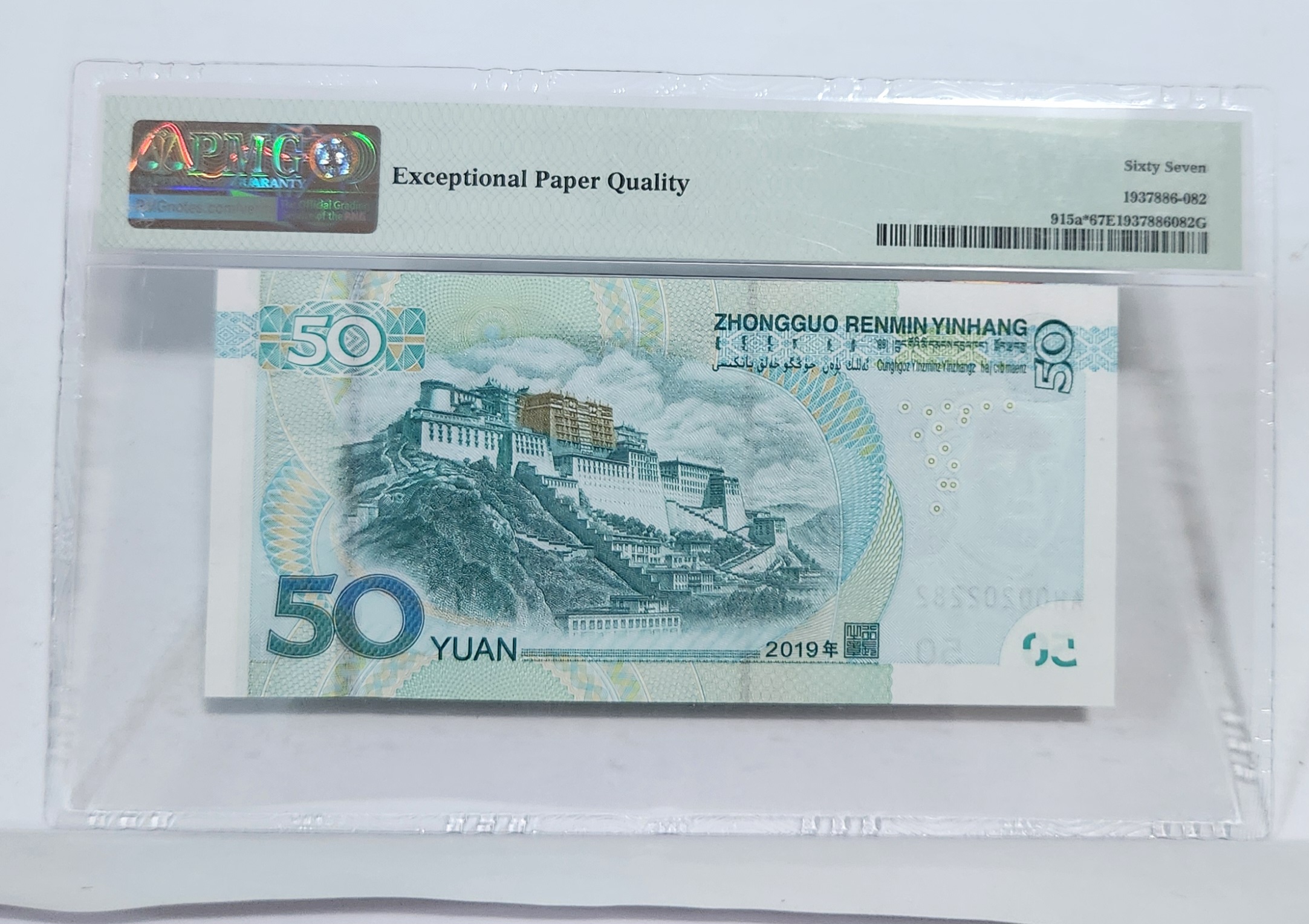 2019년 50위안 보충권67등급