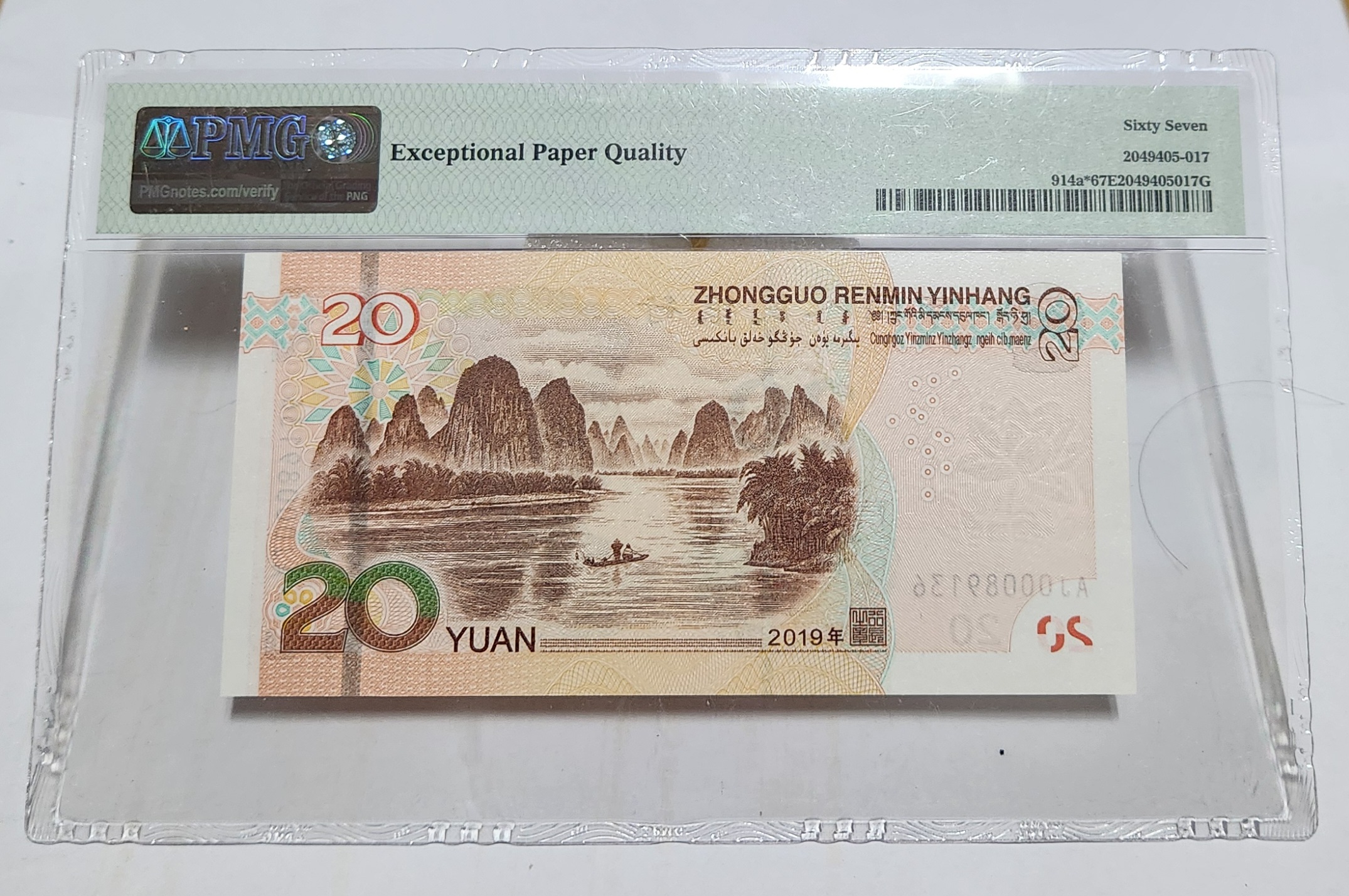 2019년 20위안67등급보충권