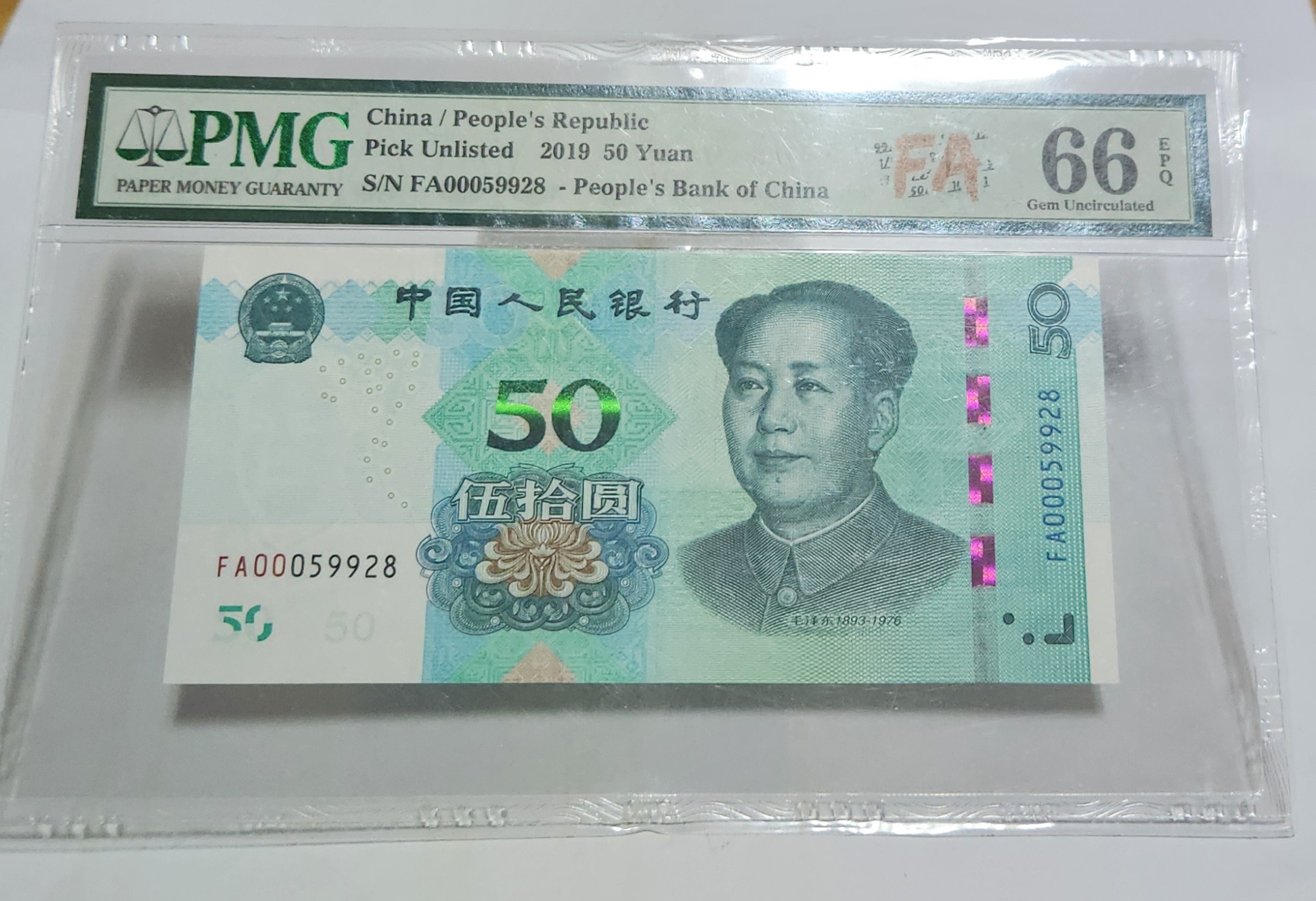 FA초판/2019년 50위안66등급