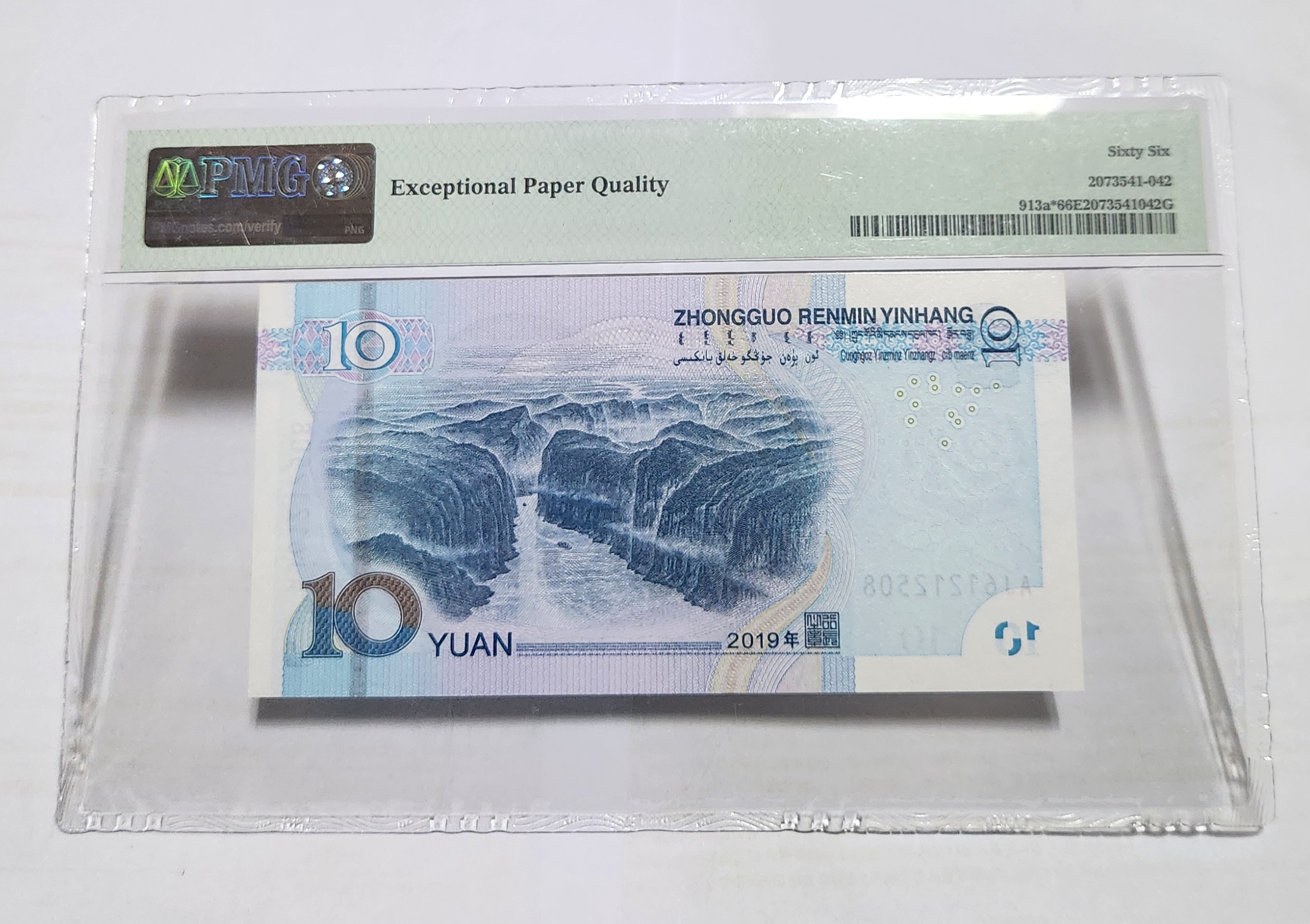 2019년 10위안66등급보충권