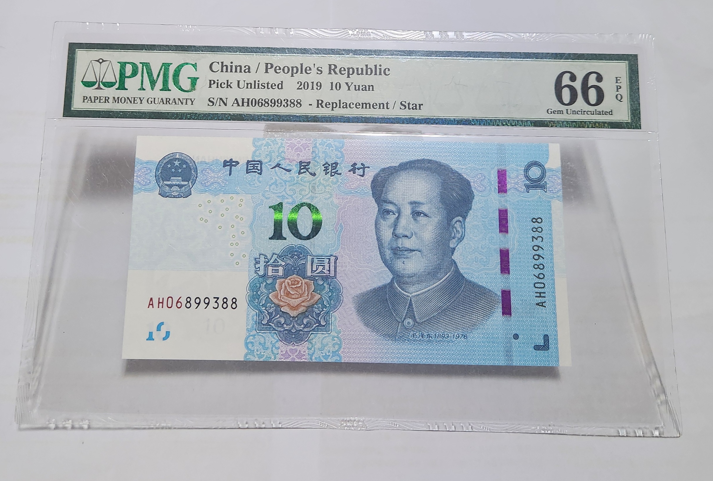 2019년 10위안66등급보충권