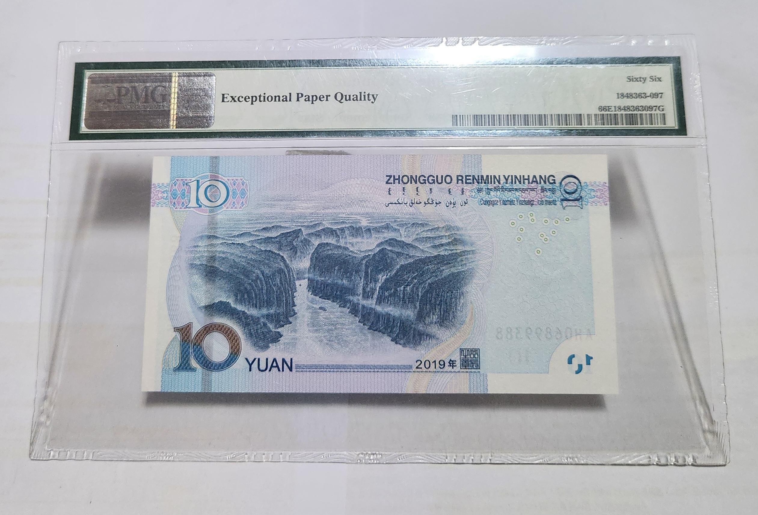 2019년 10위안66등급보충권