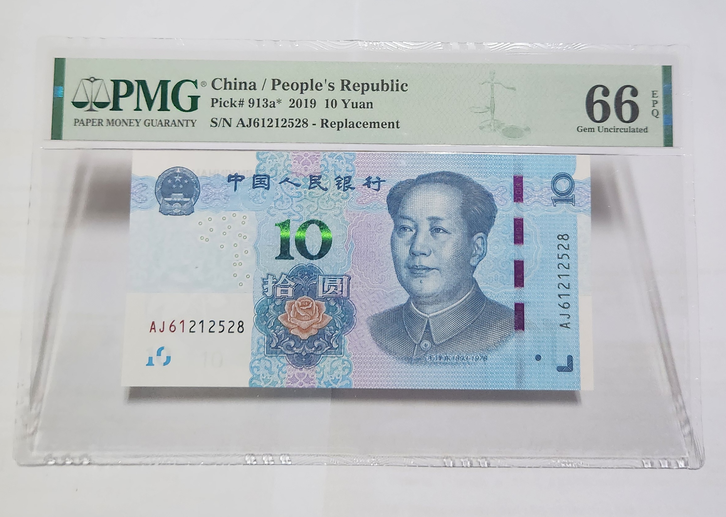 2019년 10위안66등급보충권