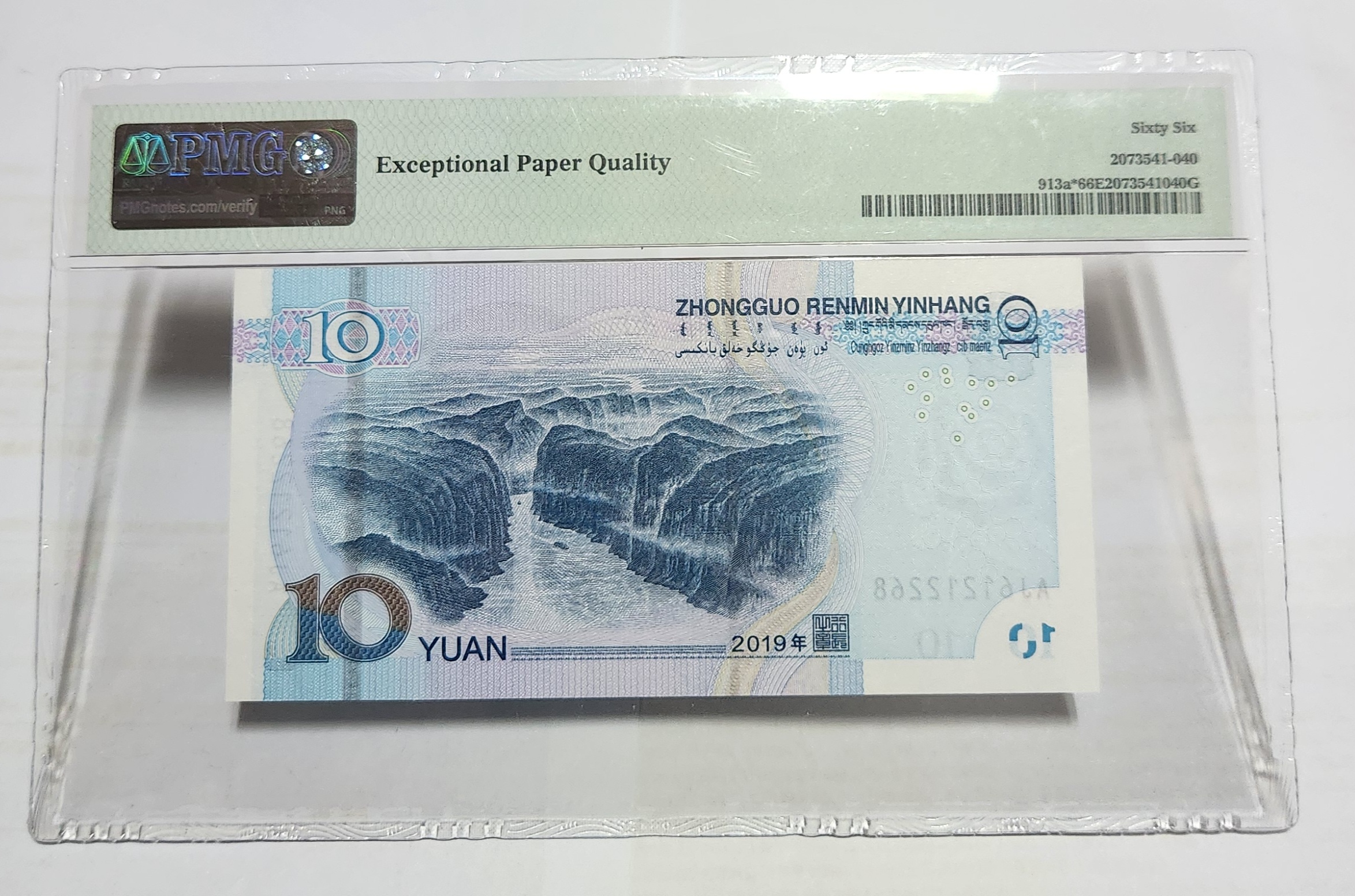 2019년 10위안66등급보충권