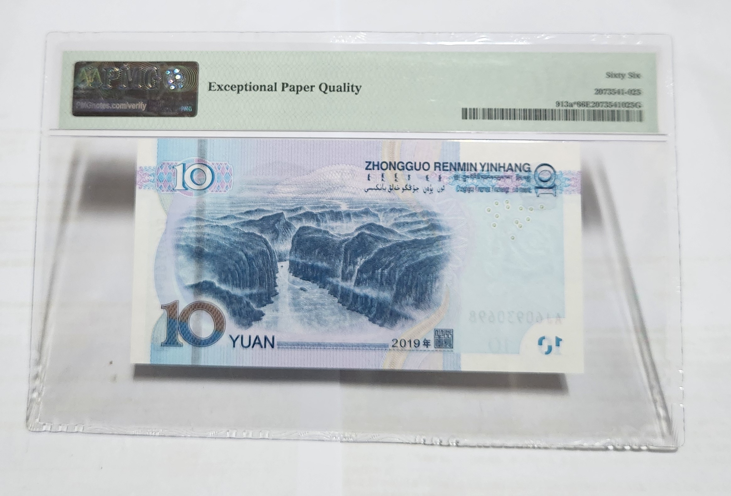 2019년 10위안66등급보충권