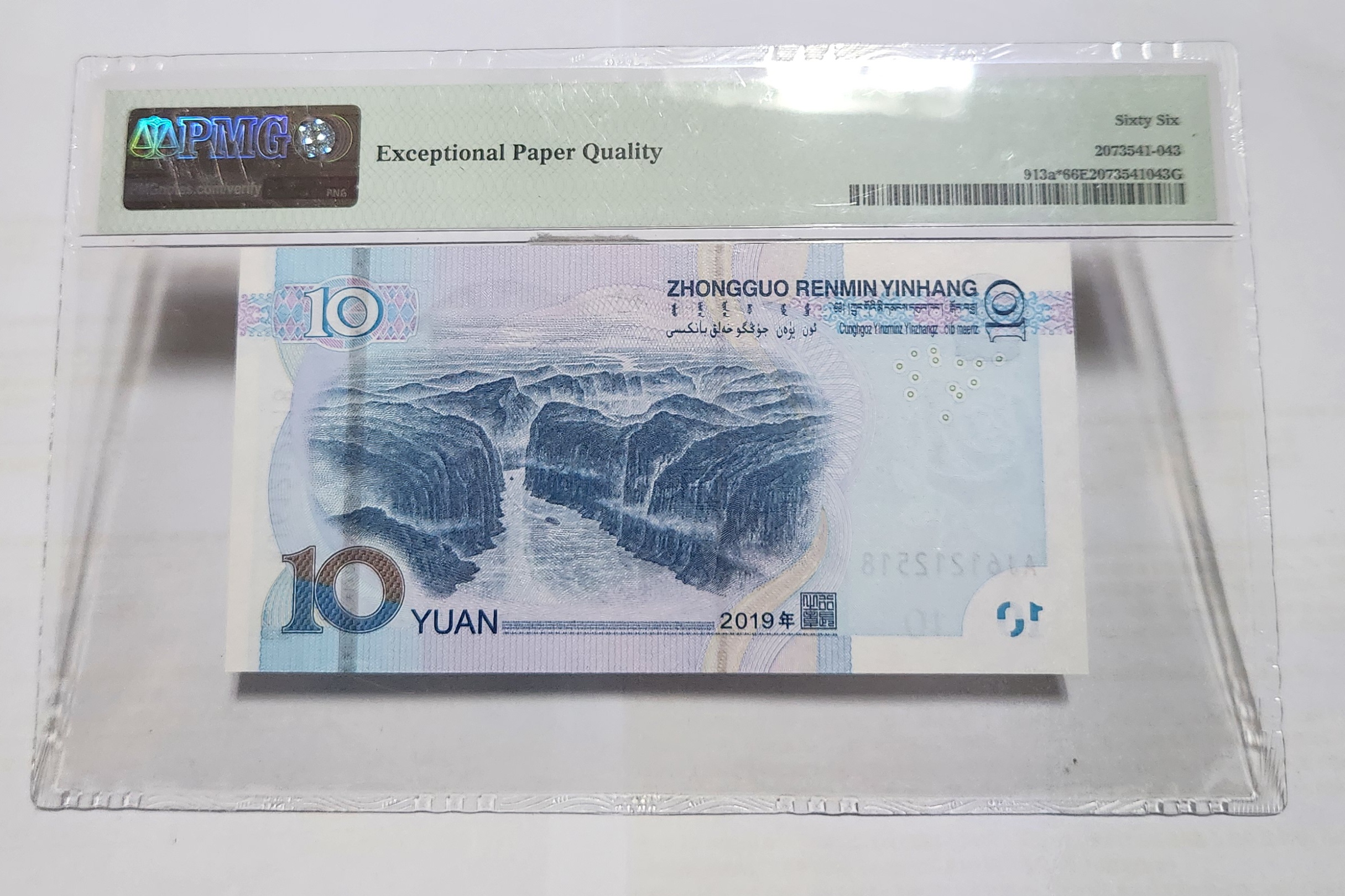 2019년 10위안66등급보충권