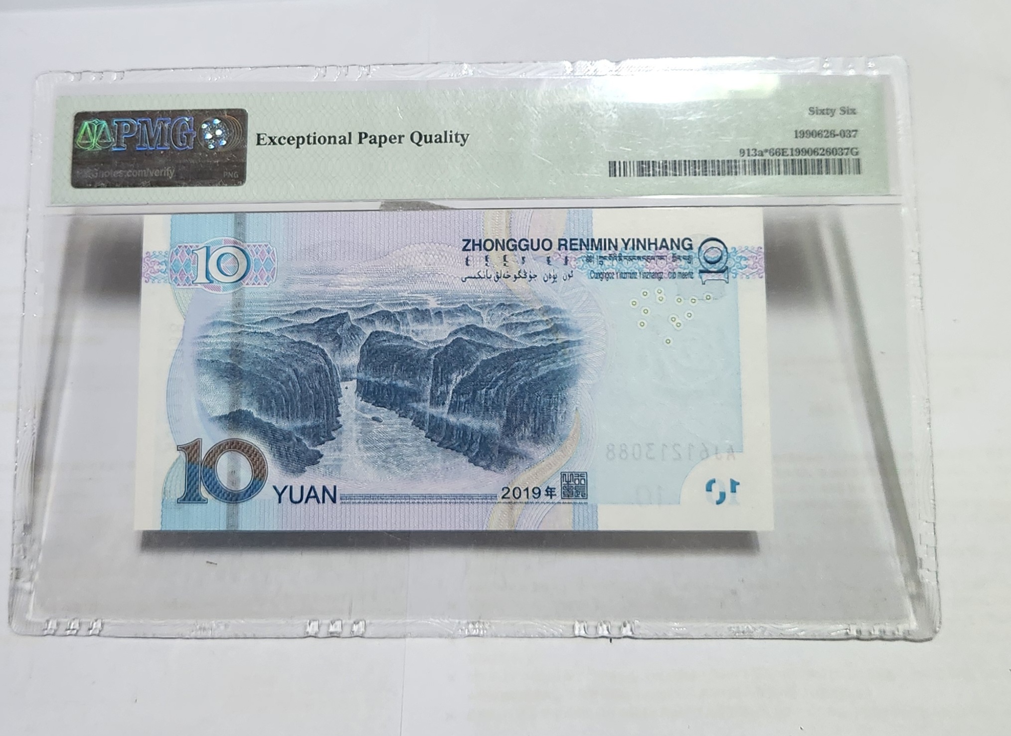 2019년 10위안 보충권66등급