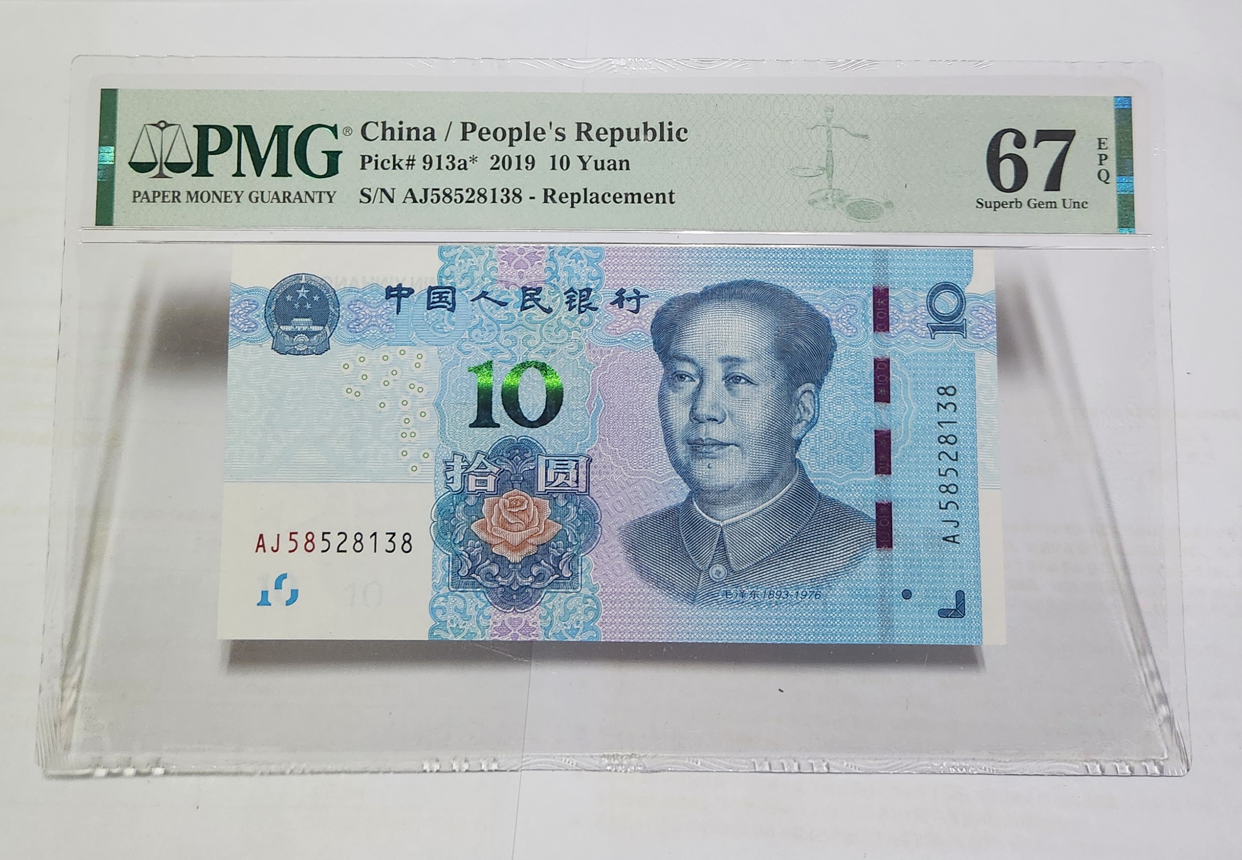 2019년 10위안 보충권67등급