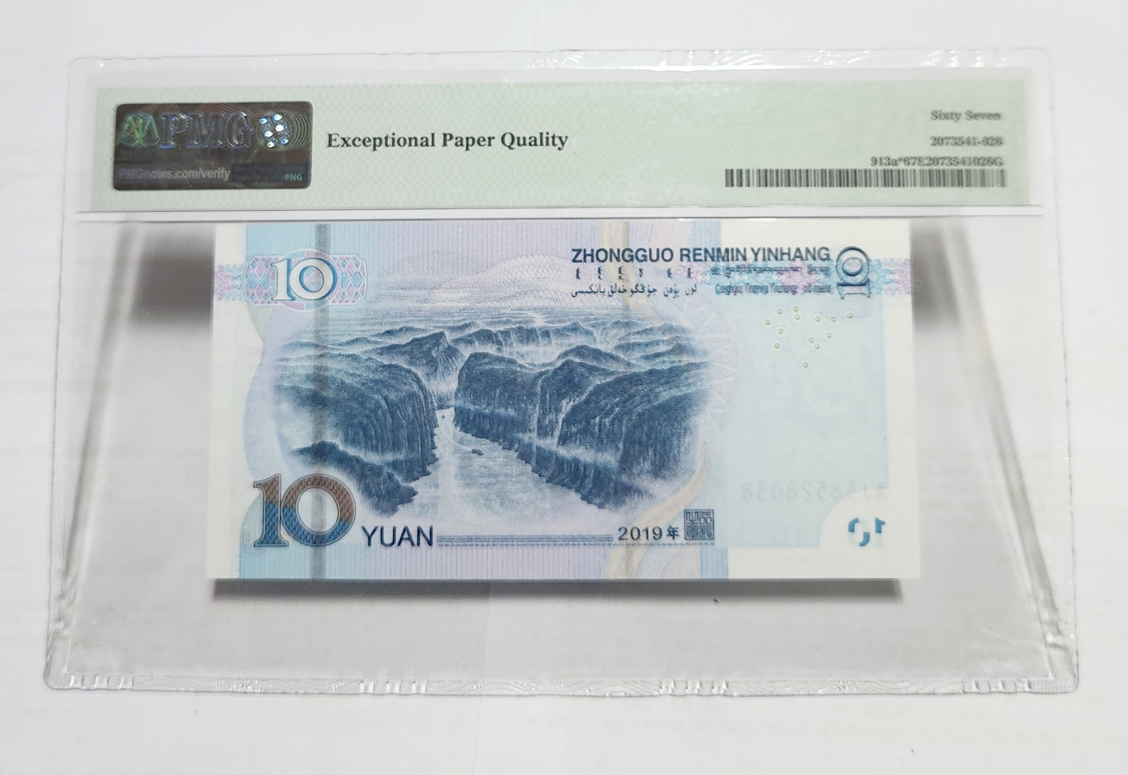 2019년 10위안 보충권67등급
