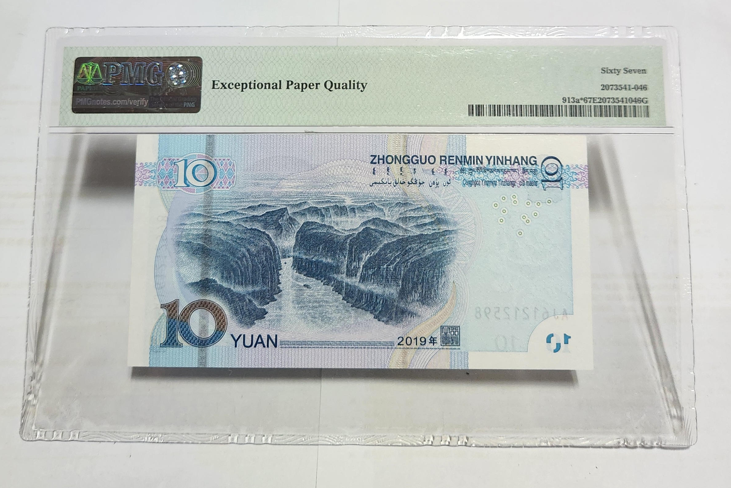 2019년 10위안 보충권67등급