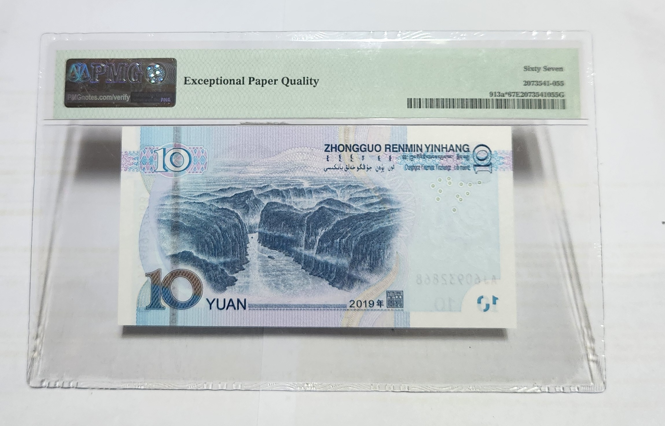 2019년 10위안 보충권67등급