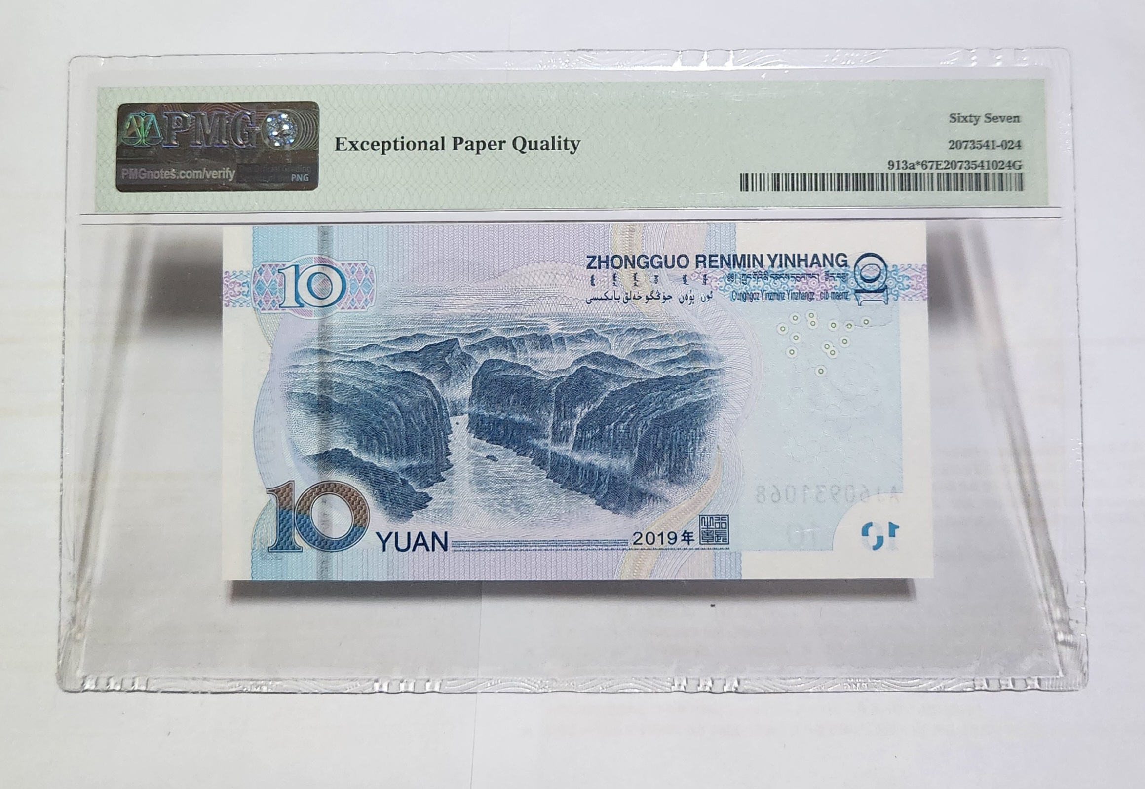 2019년 10위안 보충권67등급