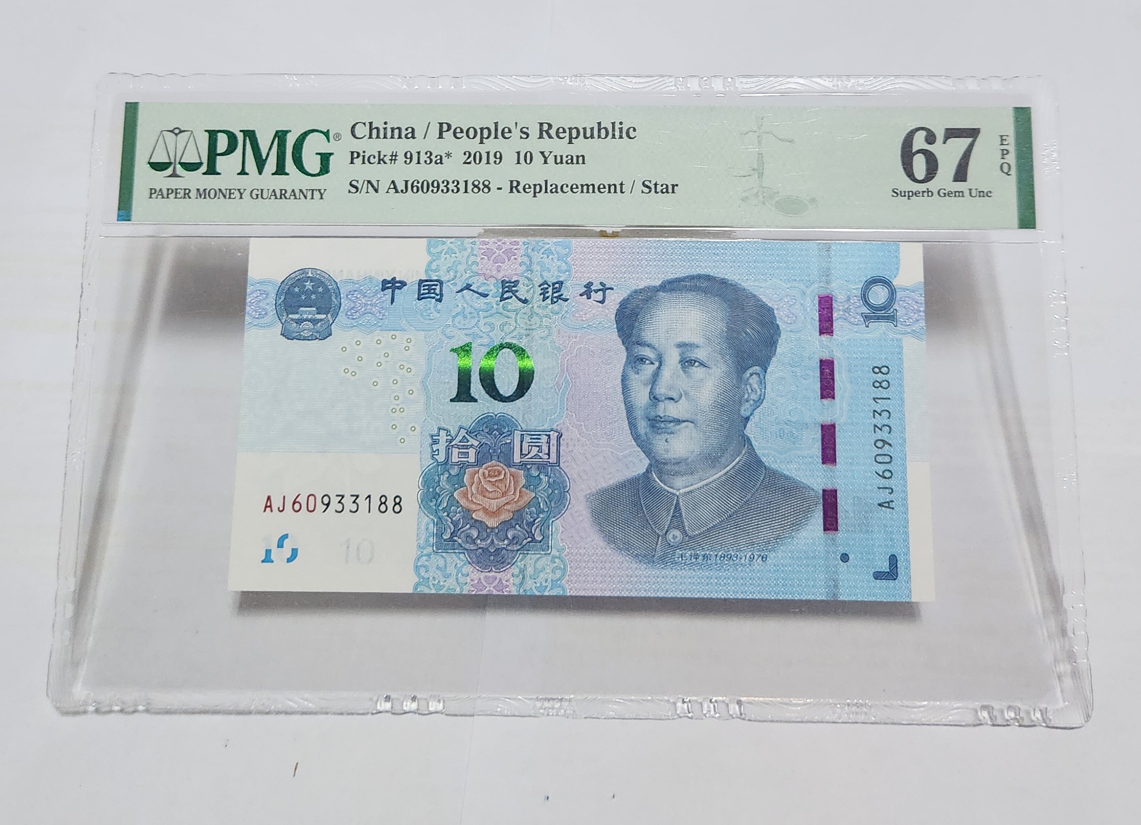 2019년 10위안 보충권67등급
