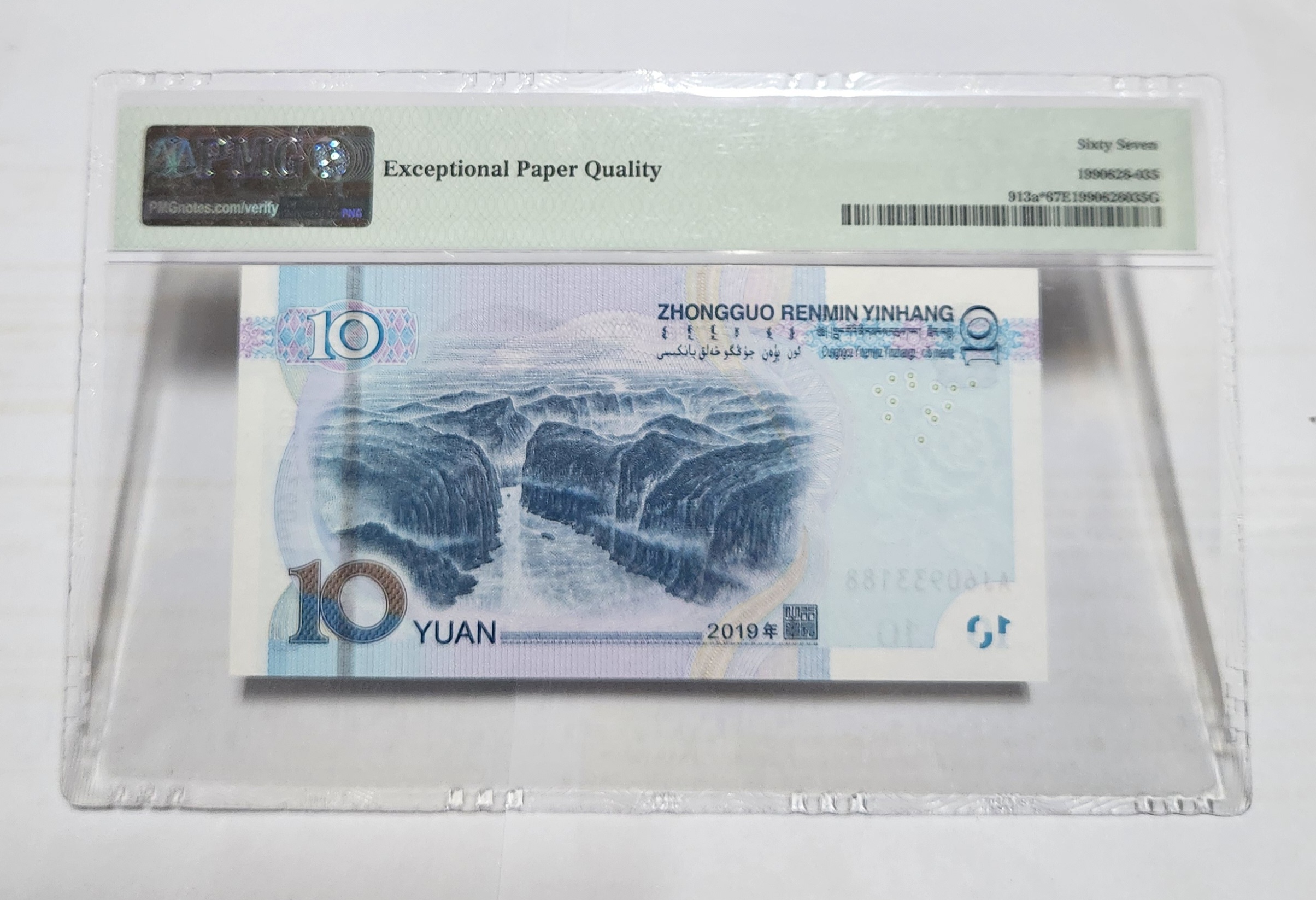 2019년 10위안 보충권67등급