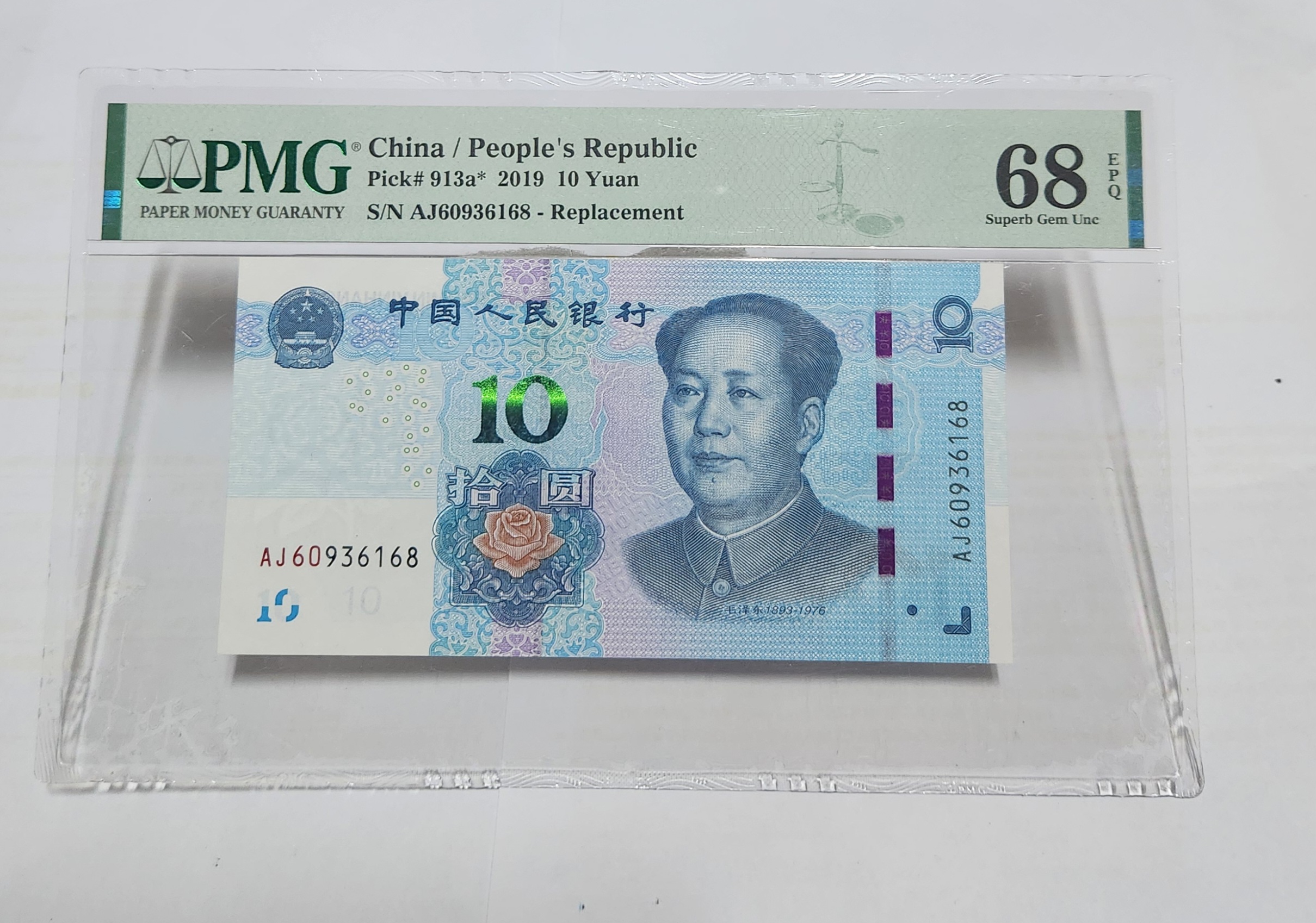 2019년 10위안 보충권68등급