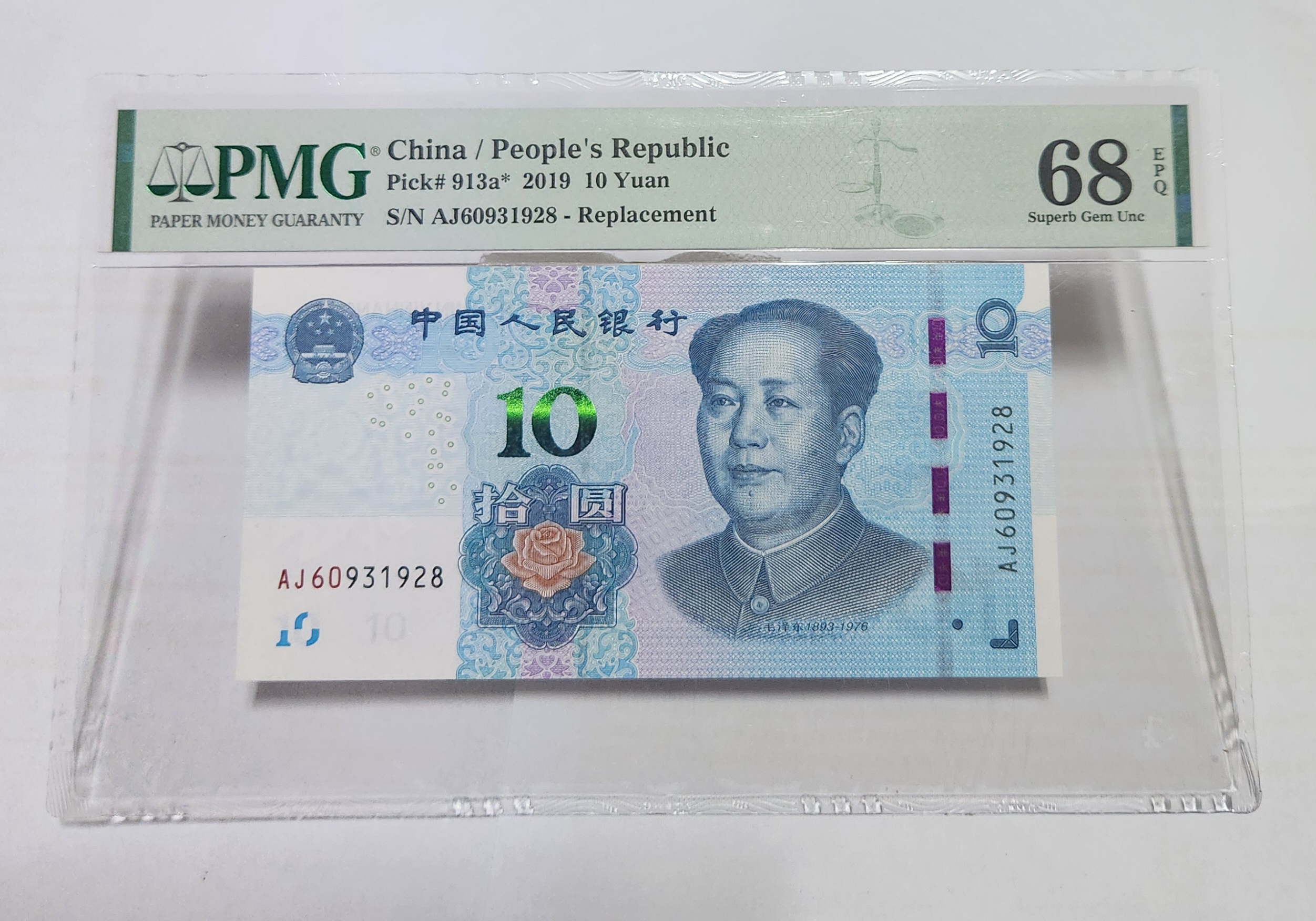 2019년 10위안 보충권68등급