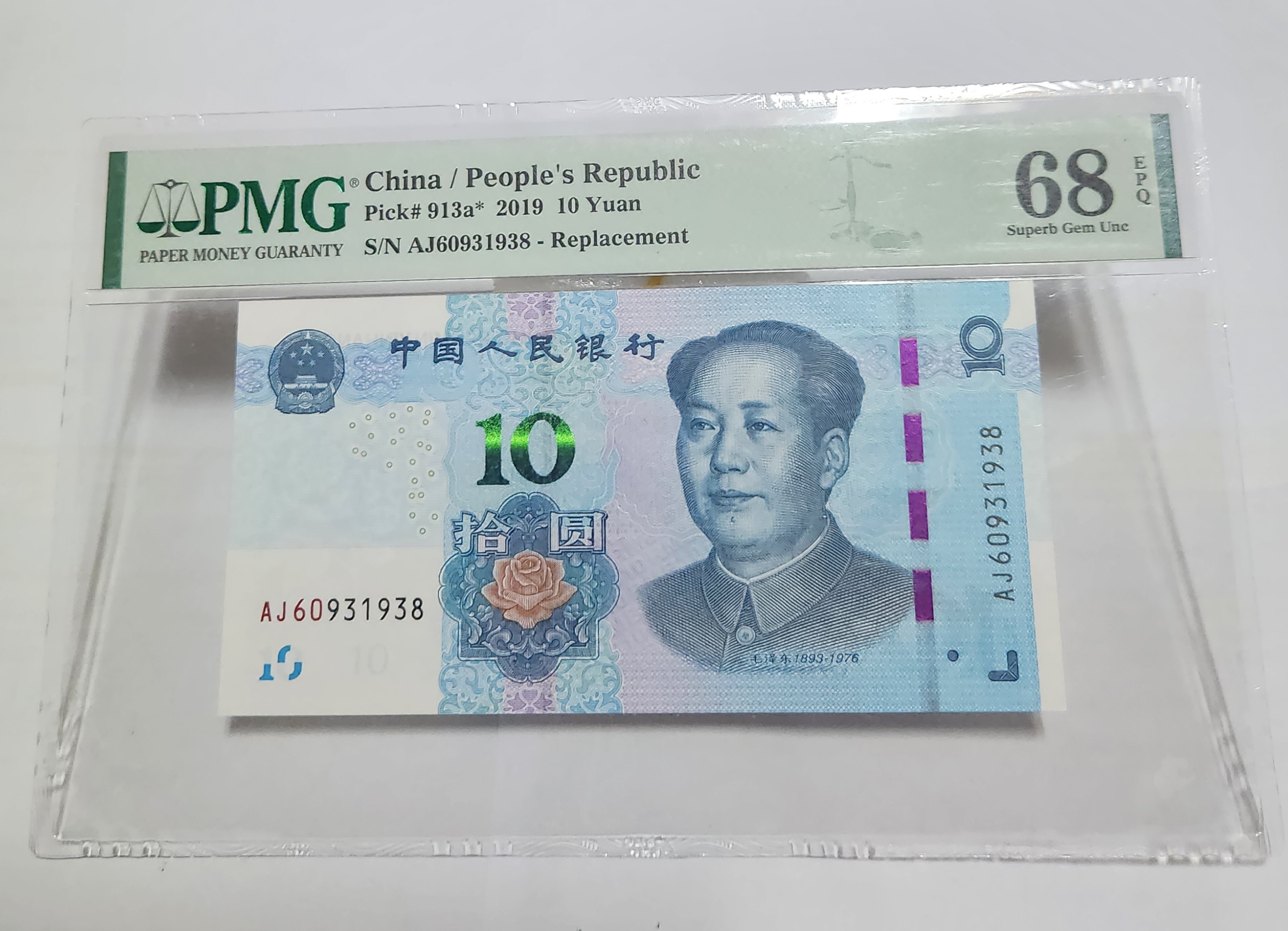 2019년 10위안 보충권68등급