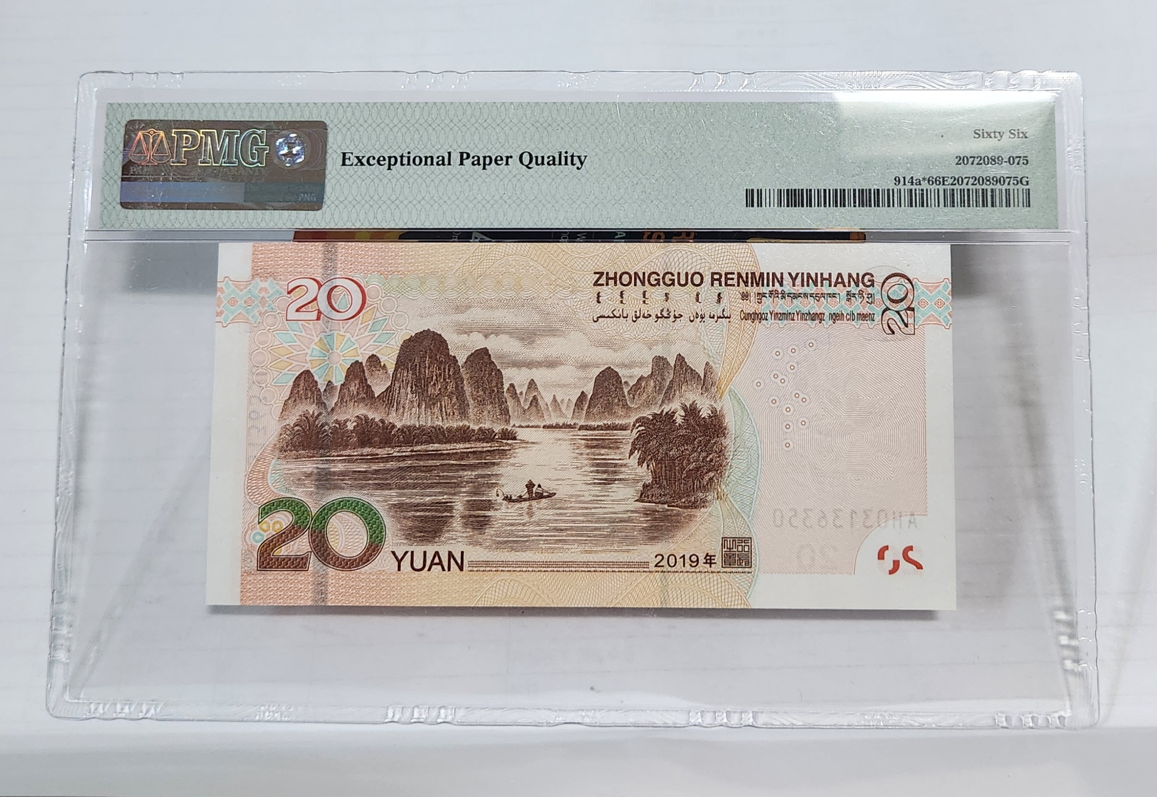2019년 20위안 보충권66등급