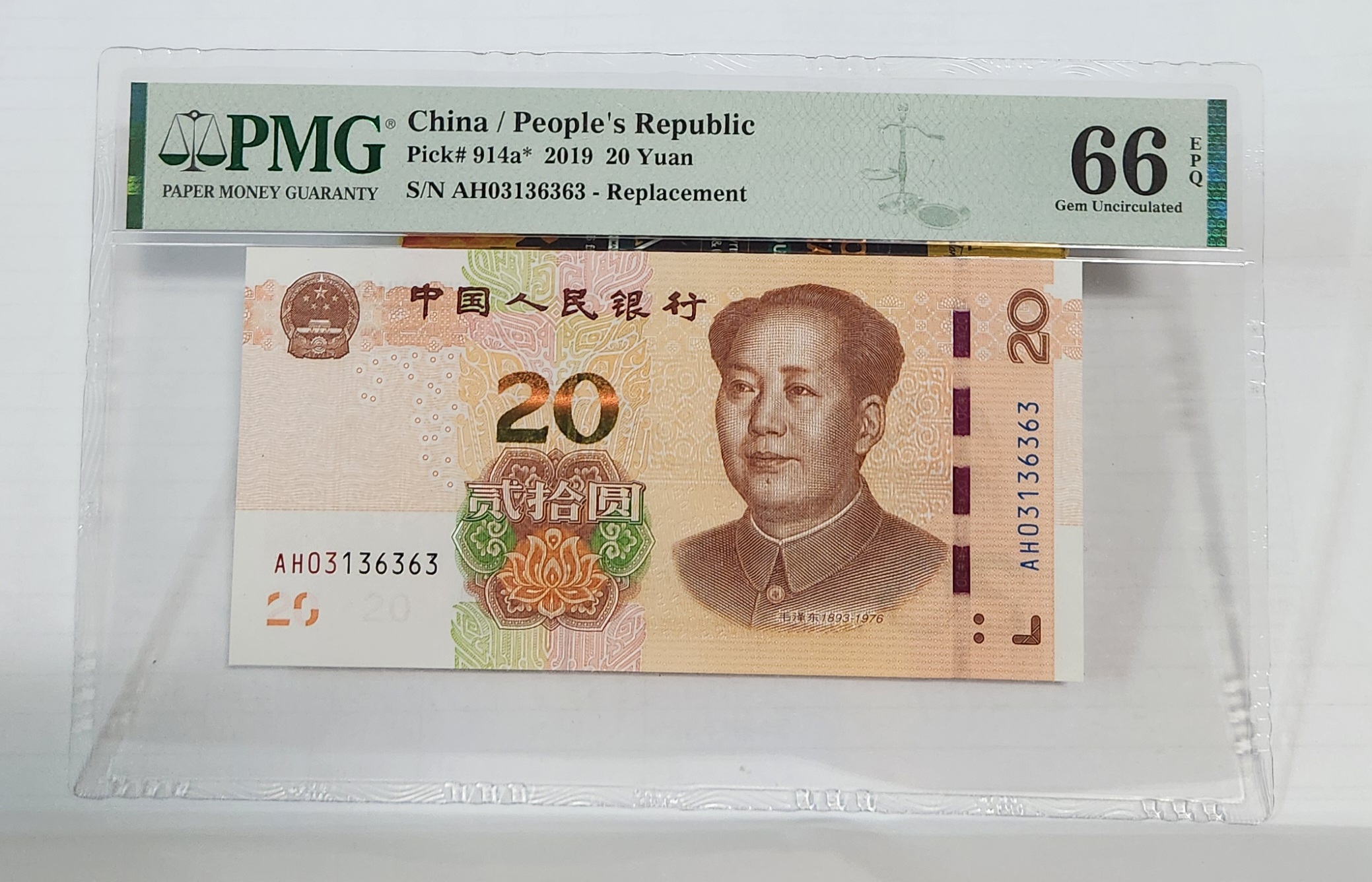 2019년 20위안 보충권66등급