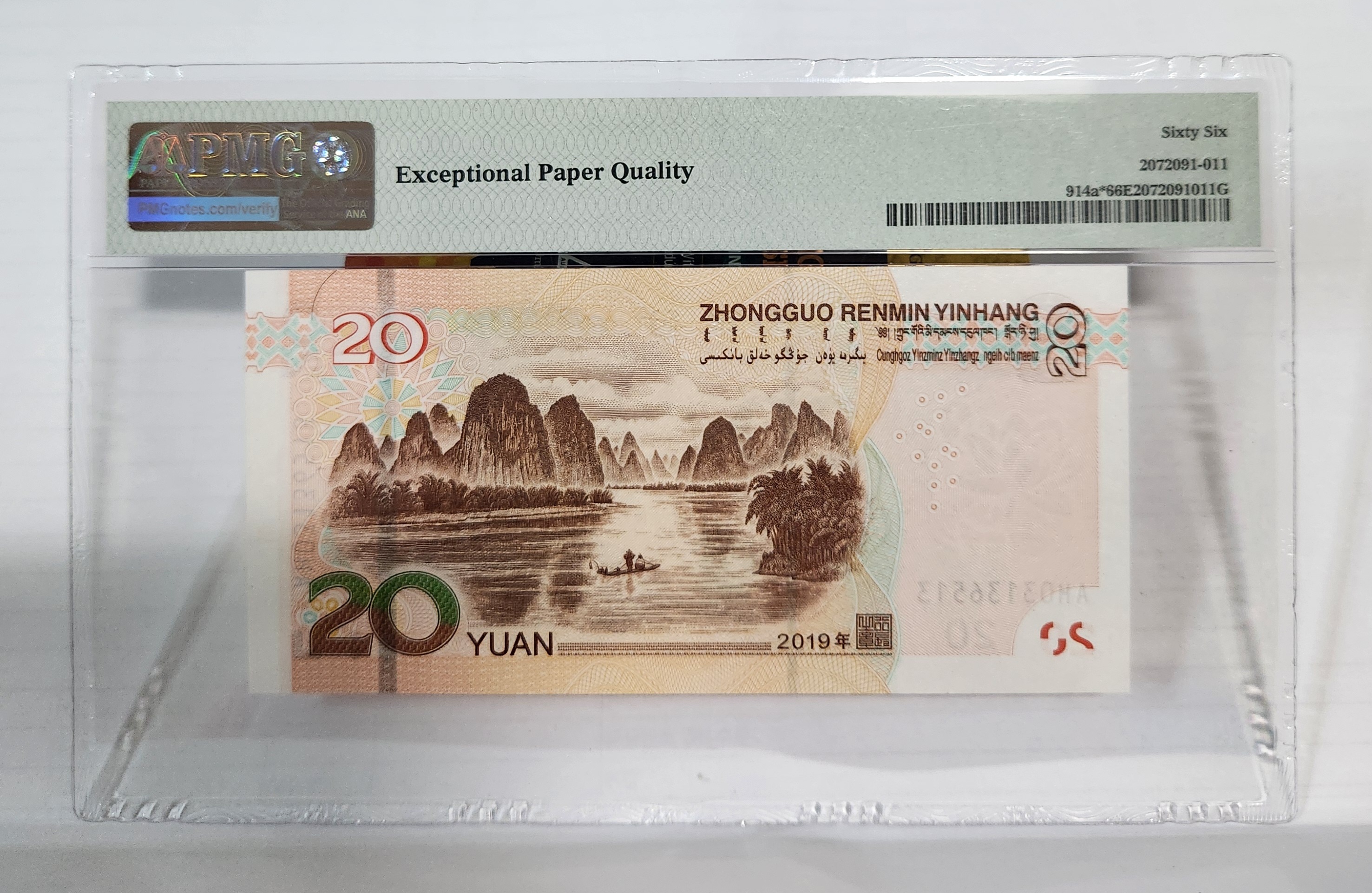 2019년 20위안 보충권66등급
