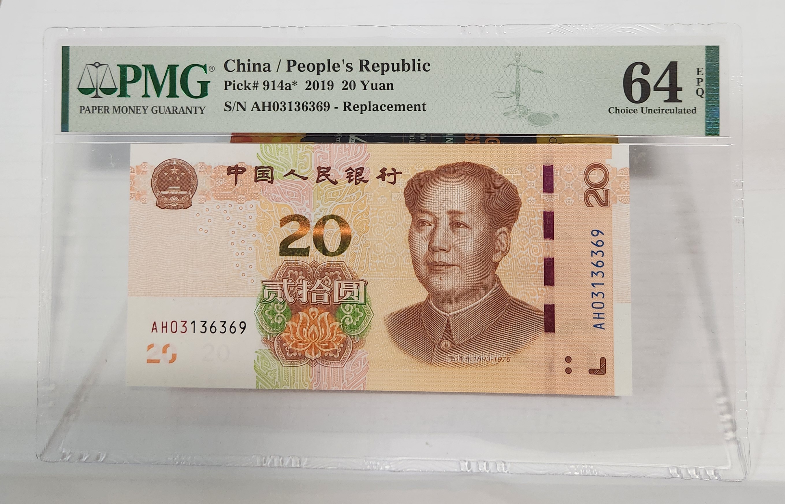 2019년 20위안 보충권64등급