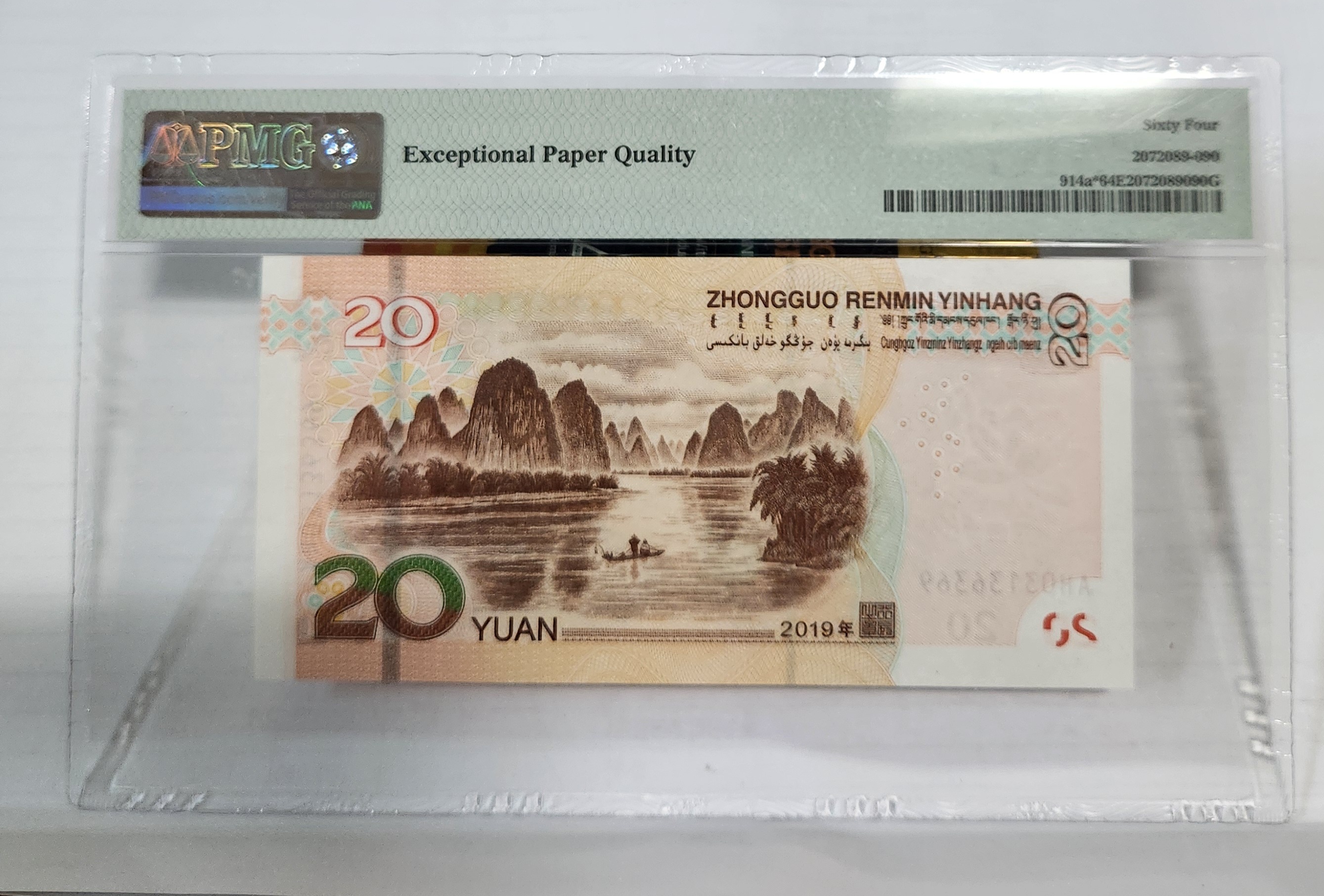 2019년 20위안 보충권64등급