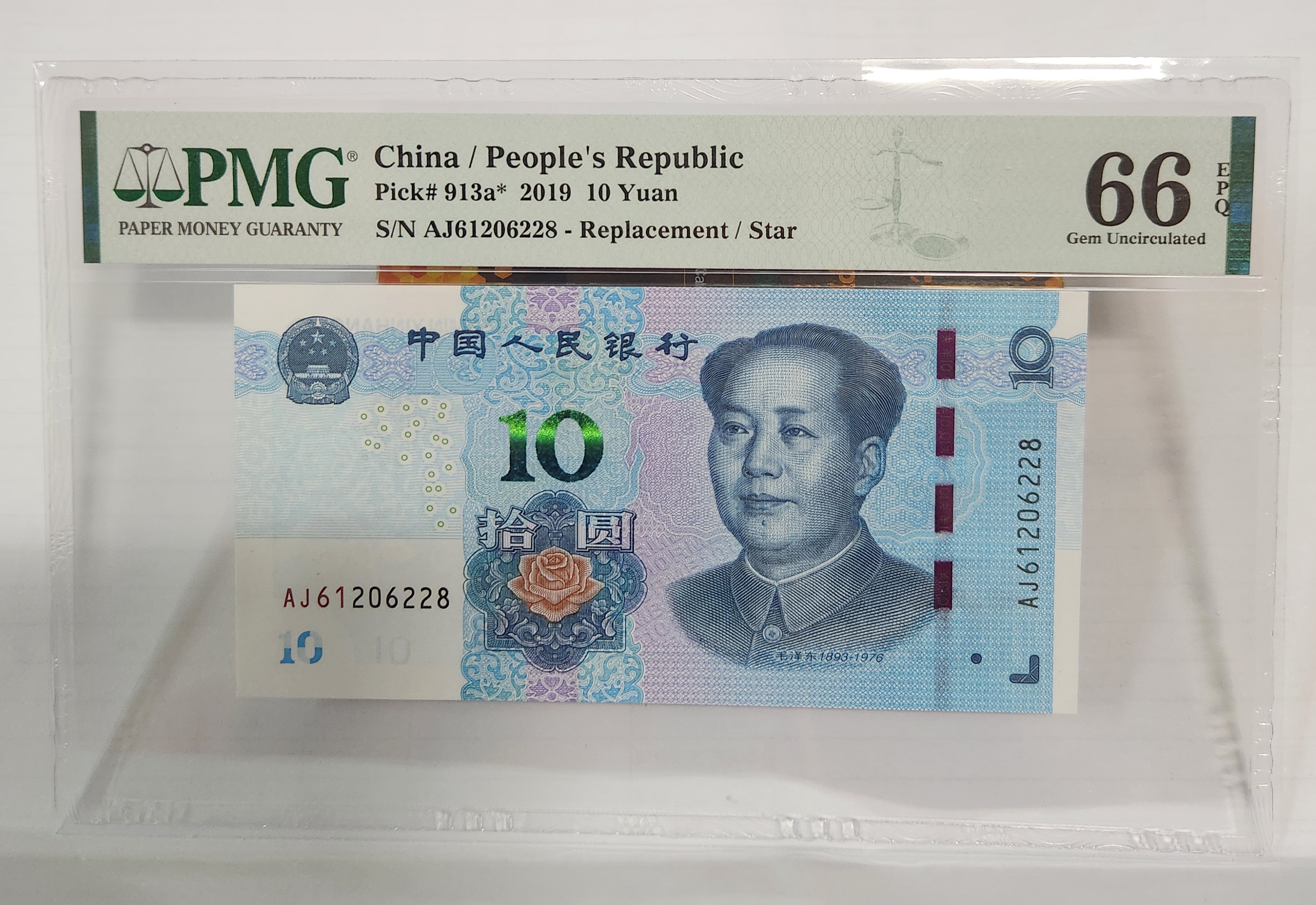 2019년 10위안 보충권66등급