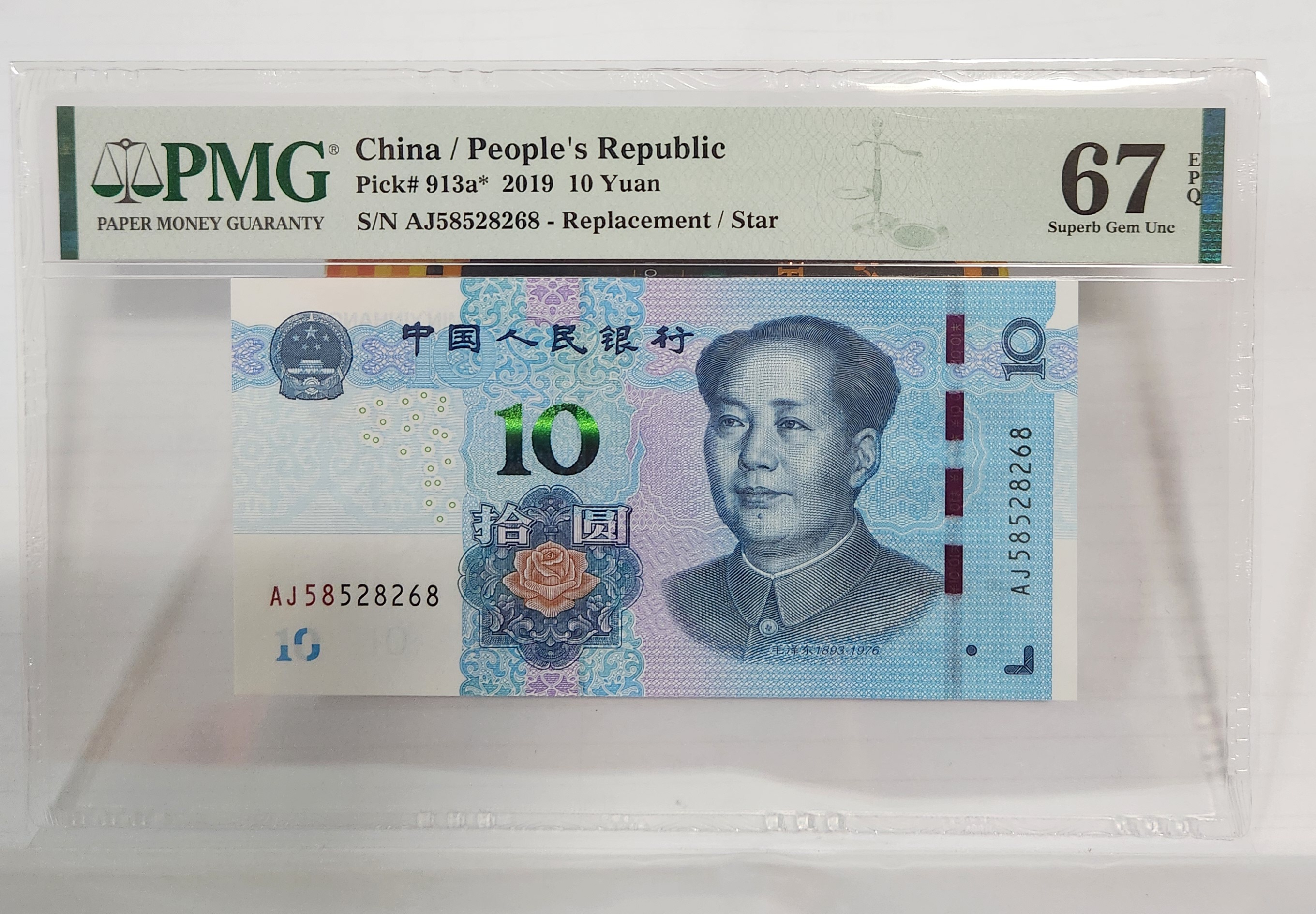 2019년 10위안 보충권67등급