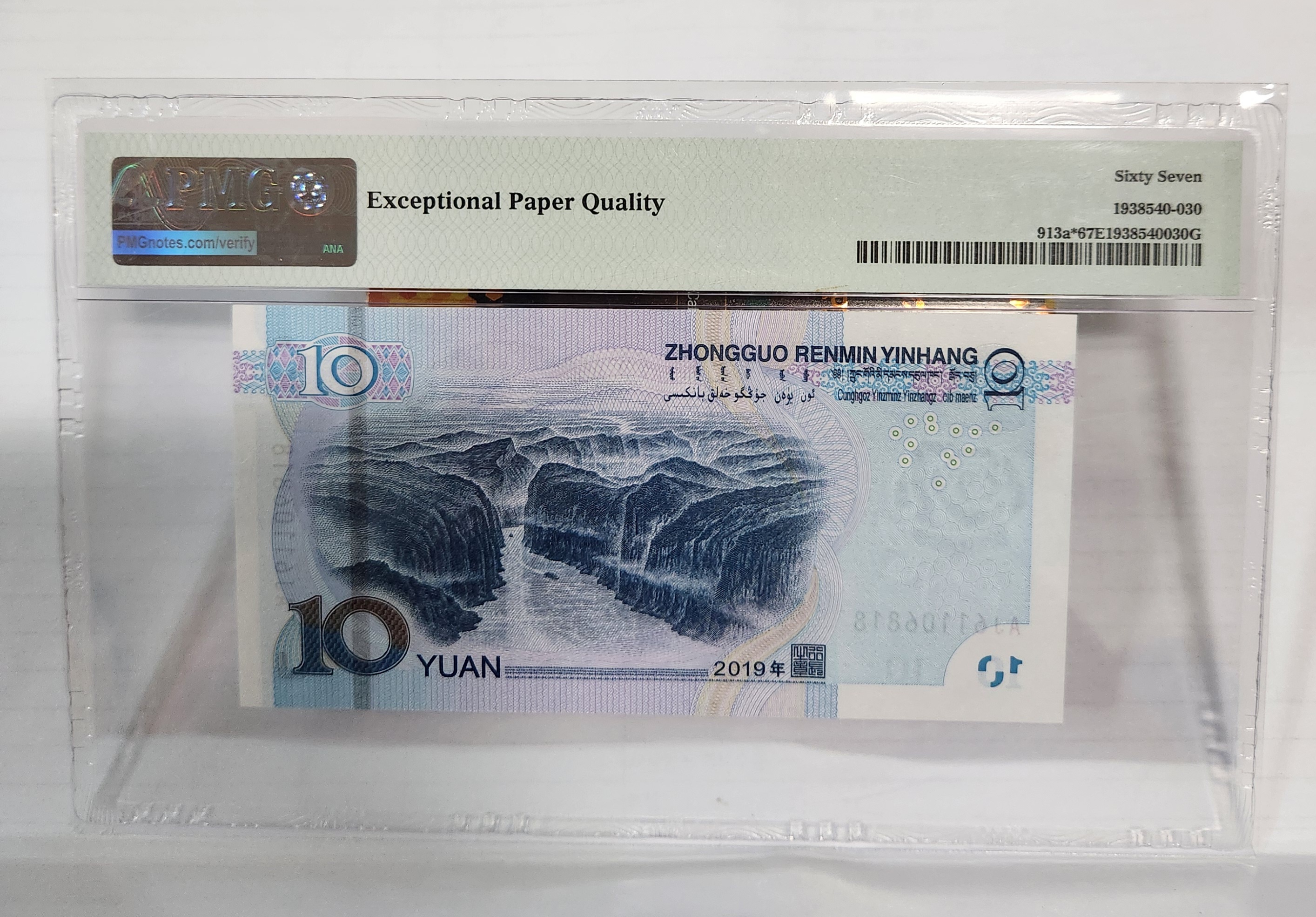2019년 10위안 보충권67등급