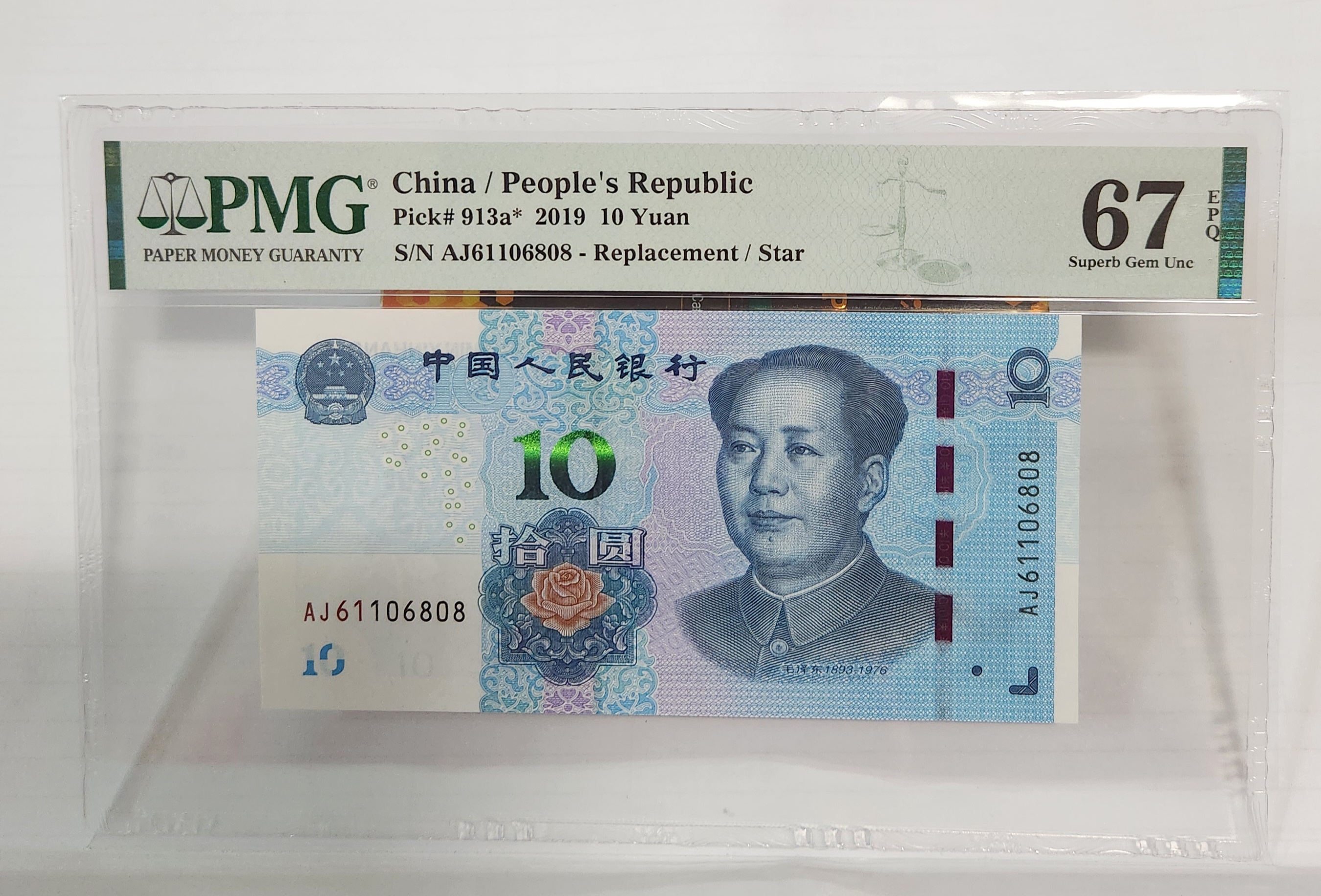2019년 10위안 보충권67등급