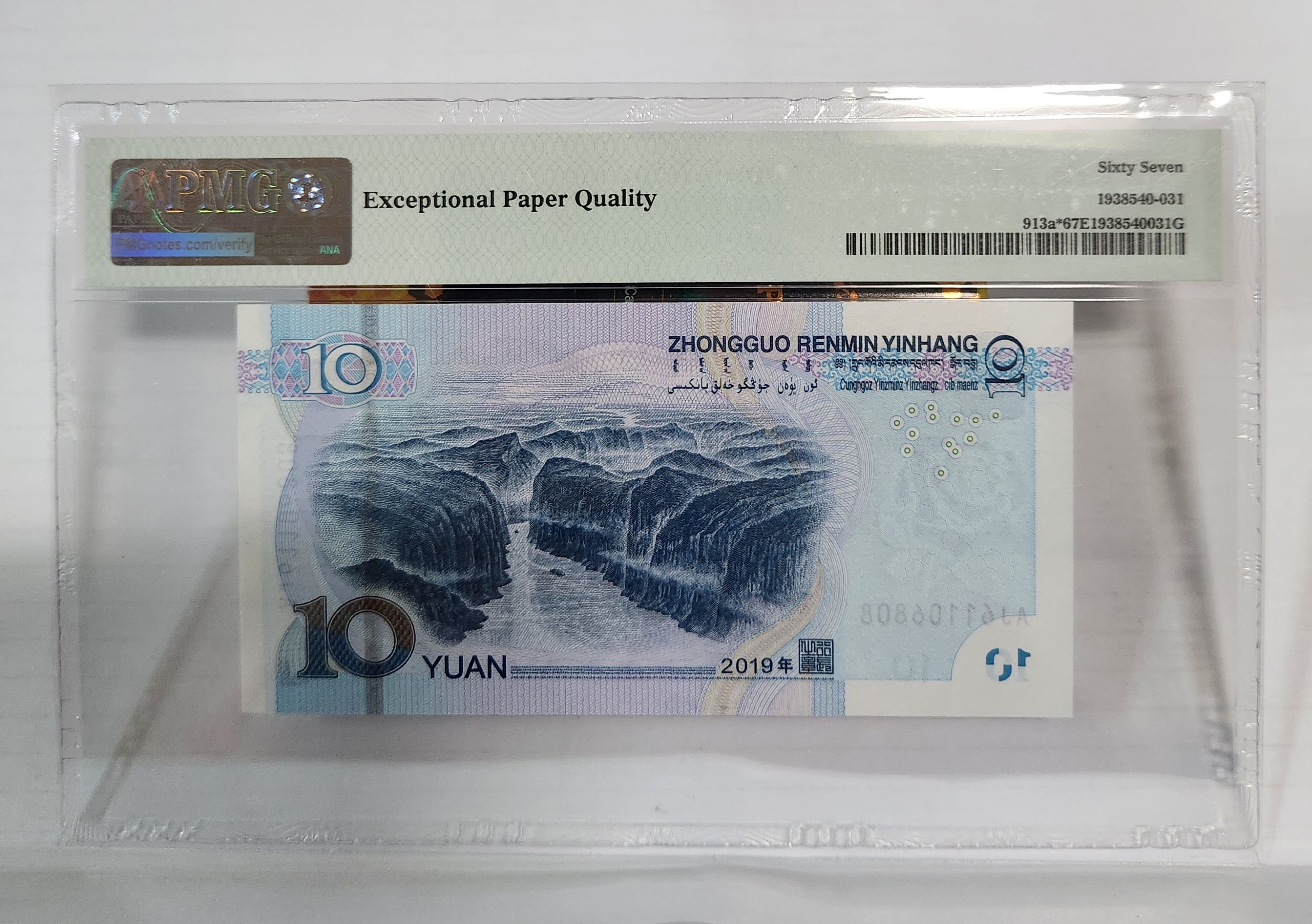 2019년 10위안 보충권67등급