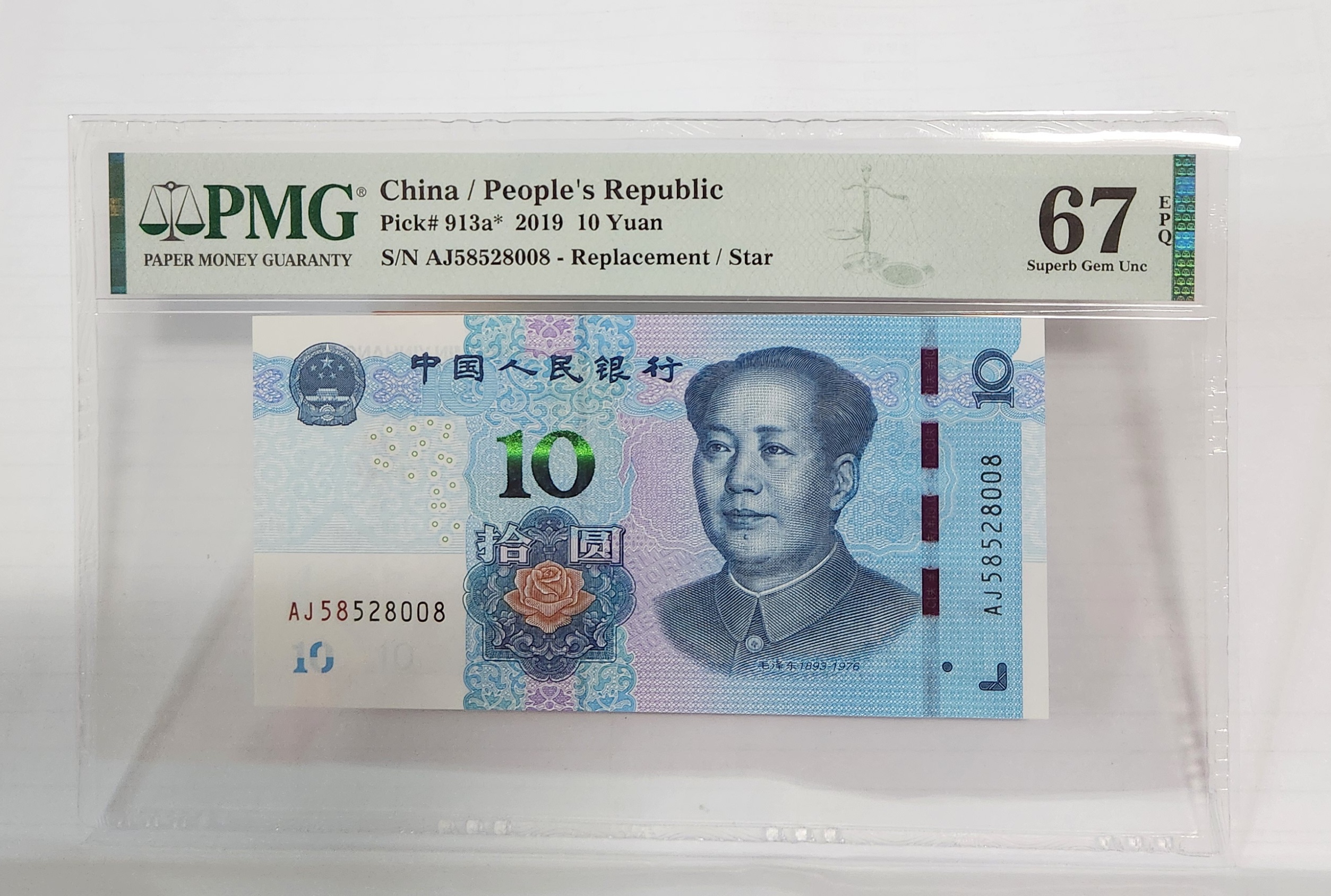 2019년 10위안 보충권67등급