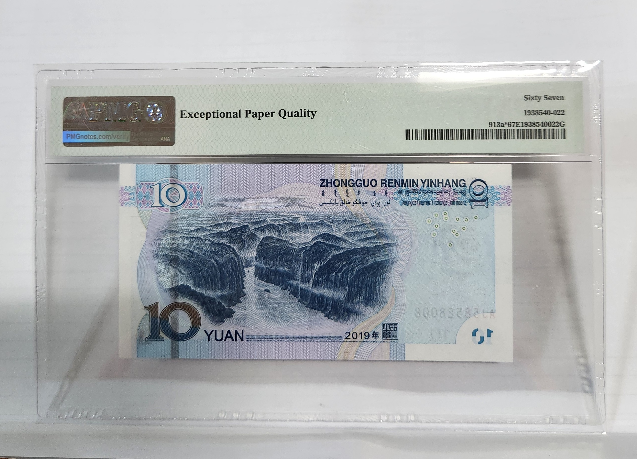 2019년 10위안 보충권67등급
