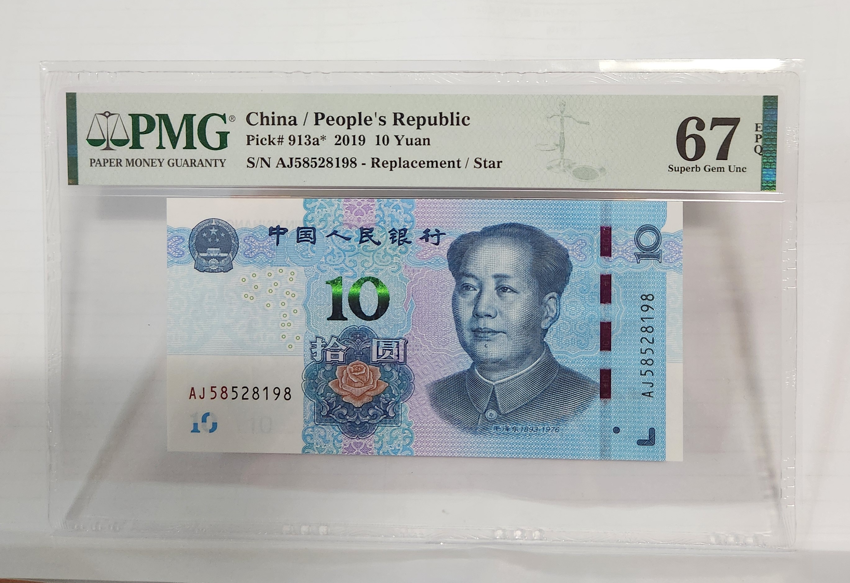 2019년 10위안 보충권67등급