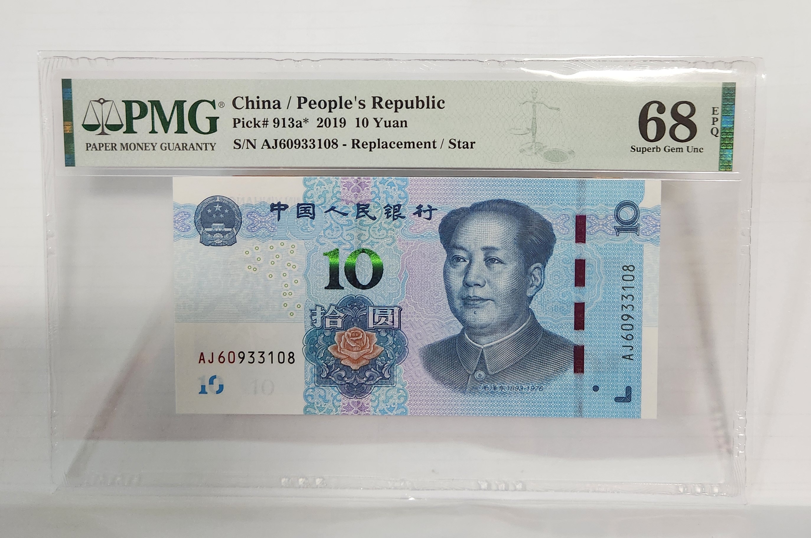 2019년 10위안 보충권68등급