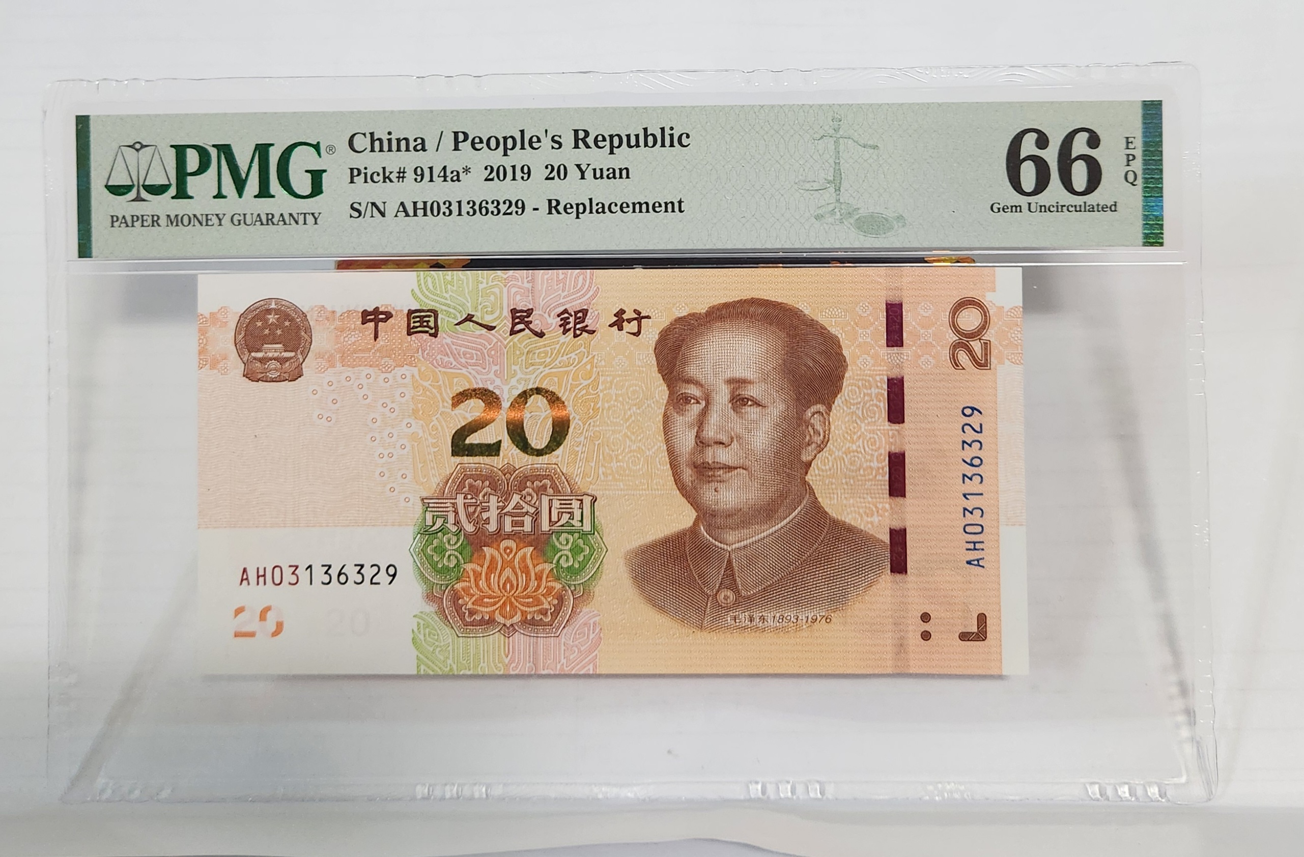 2019년 20위안 보충권66등급