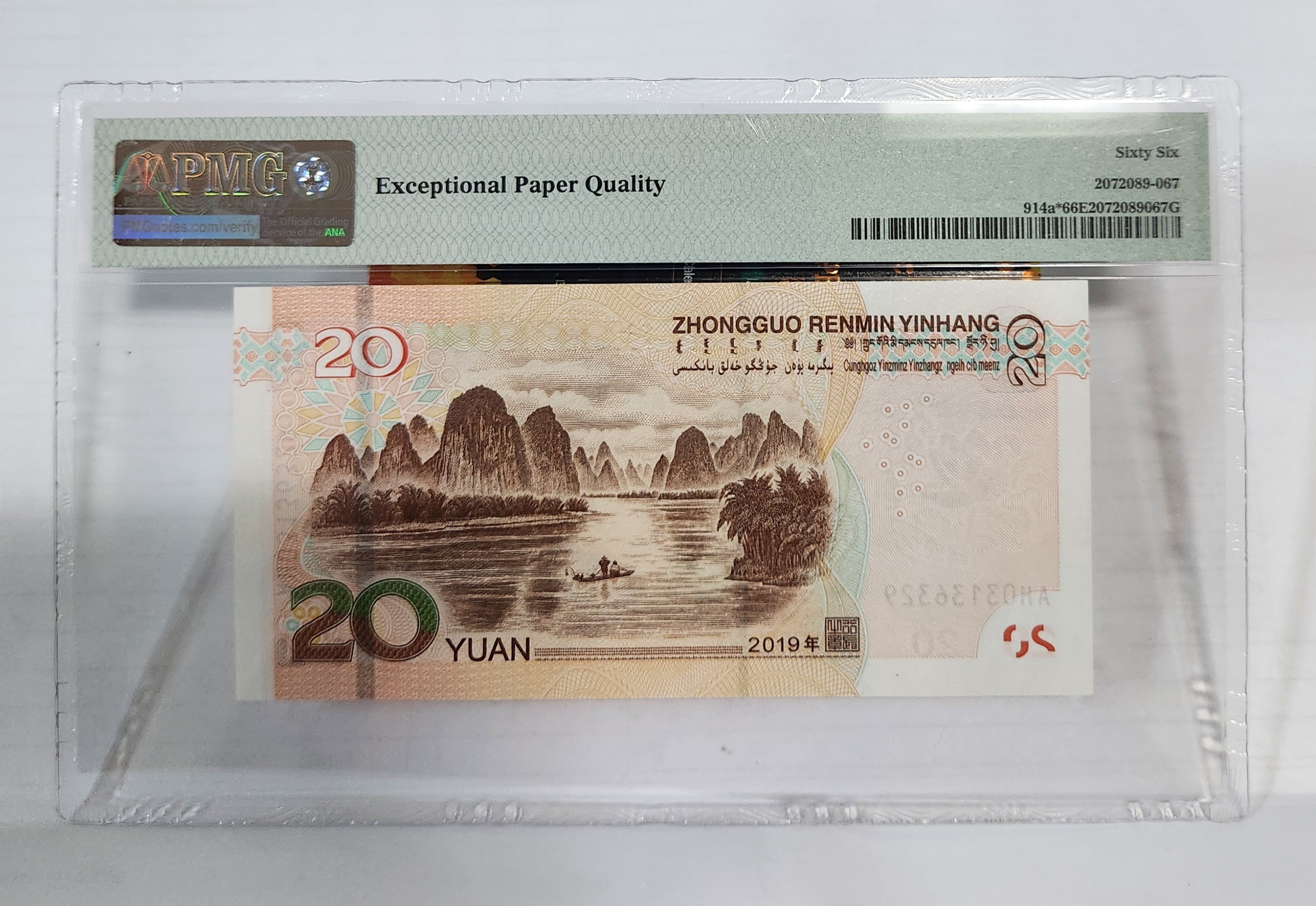 2019년 20위안 보충권66등급