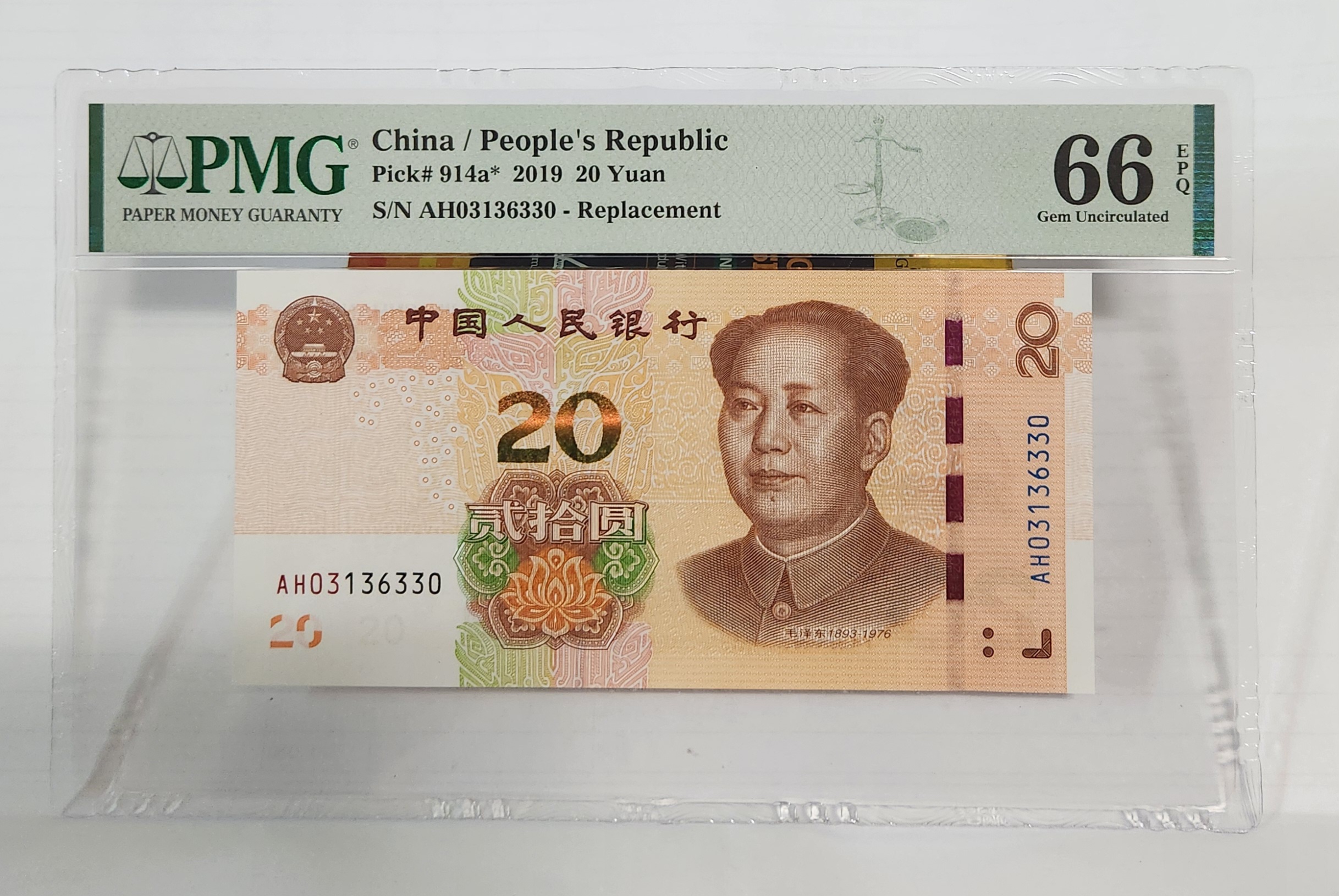 2019년 20위안 보충권66등급