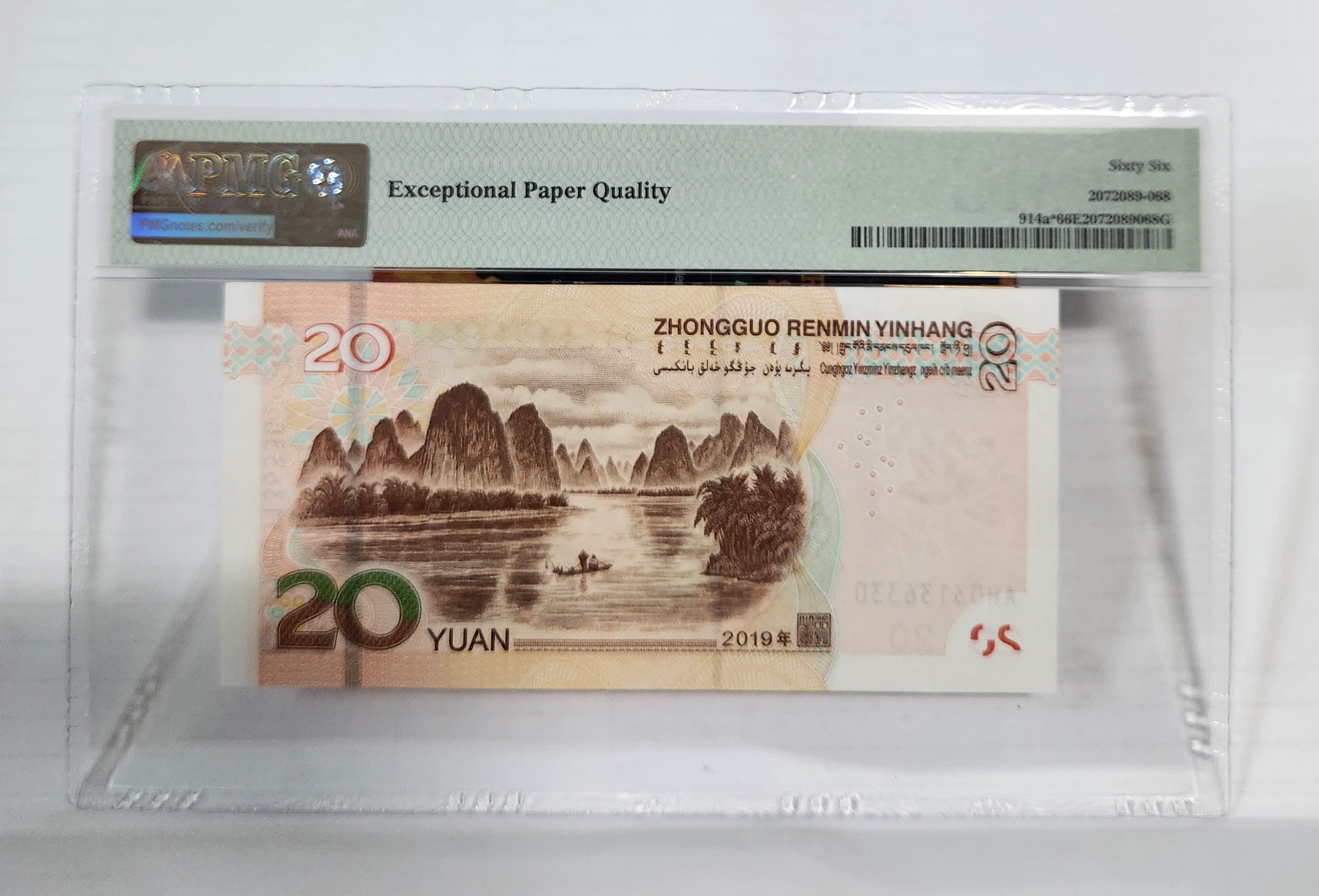 2019년 20위안 보충권66등급