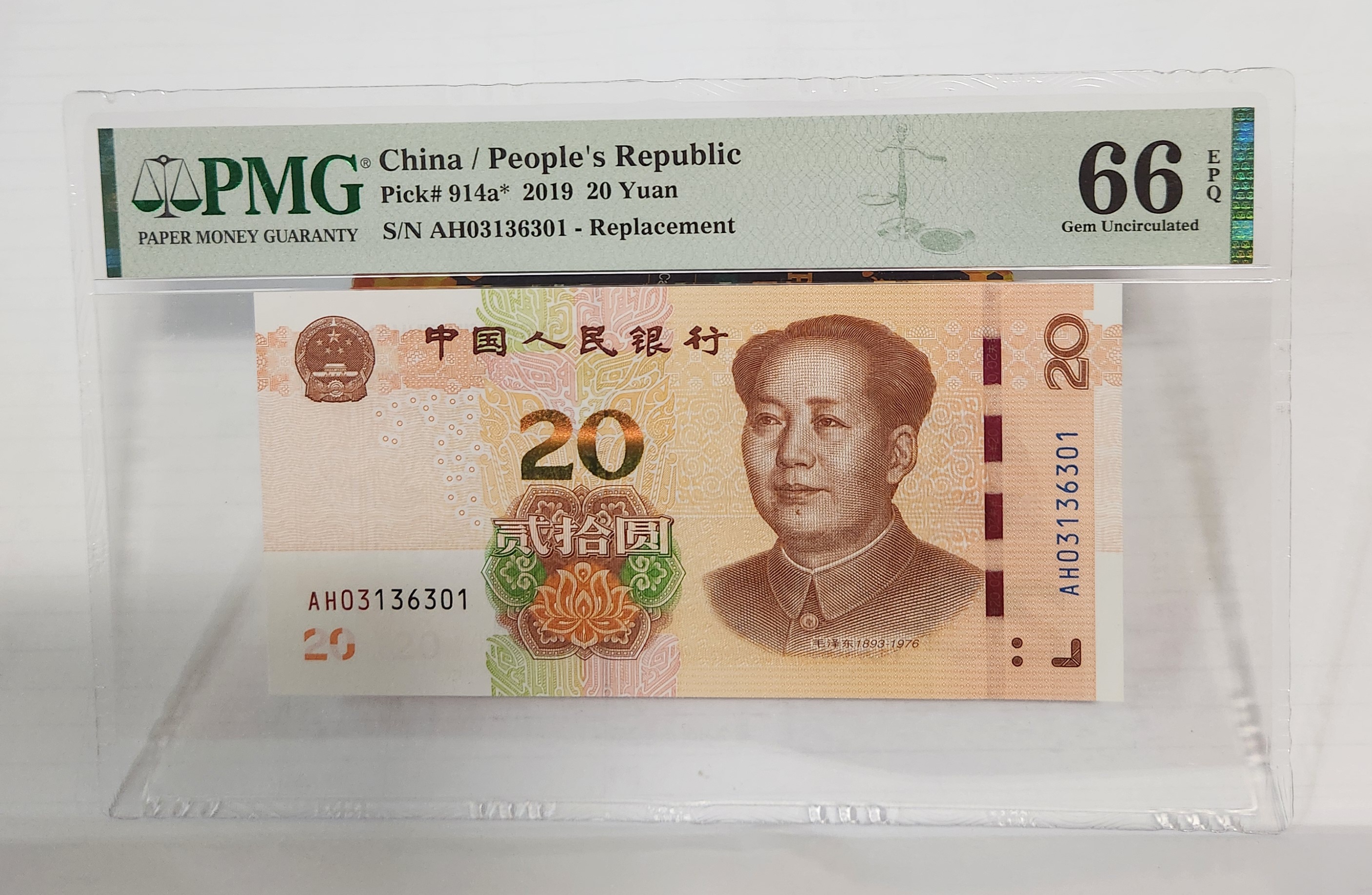 2019년 20위안 보충권66등급