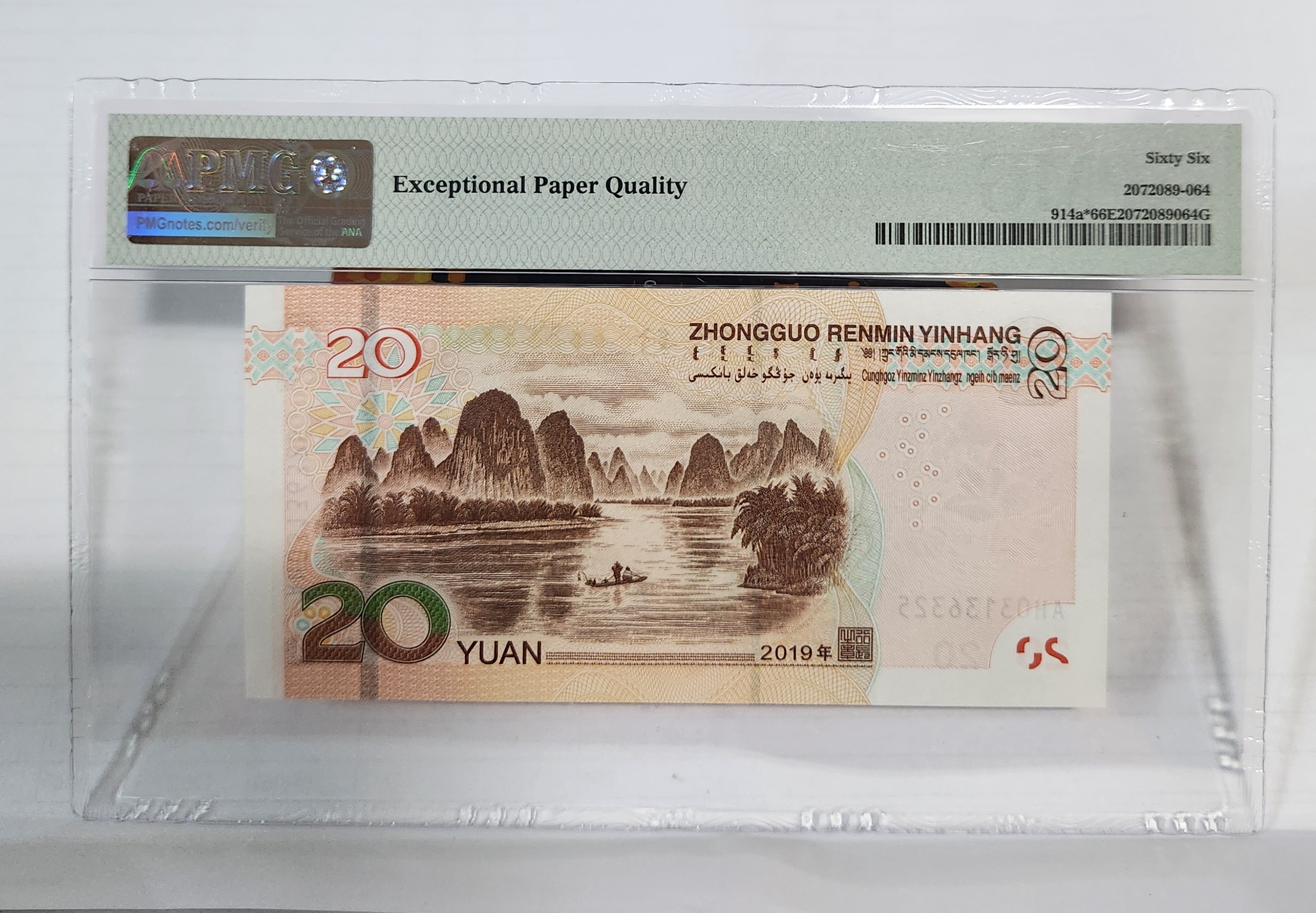 2019년 20위안 보충권66등급