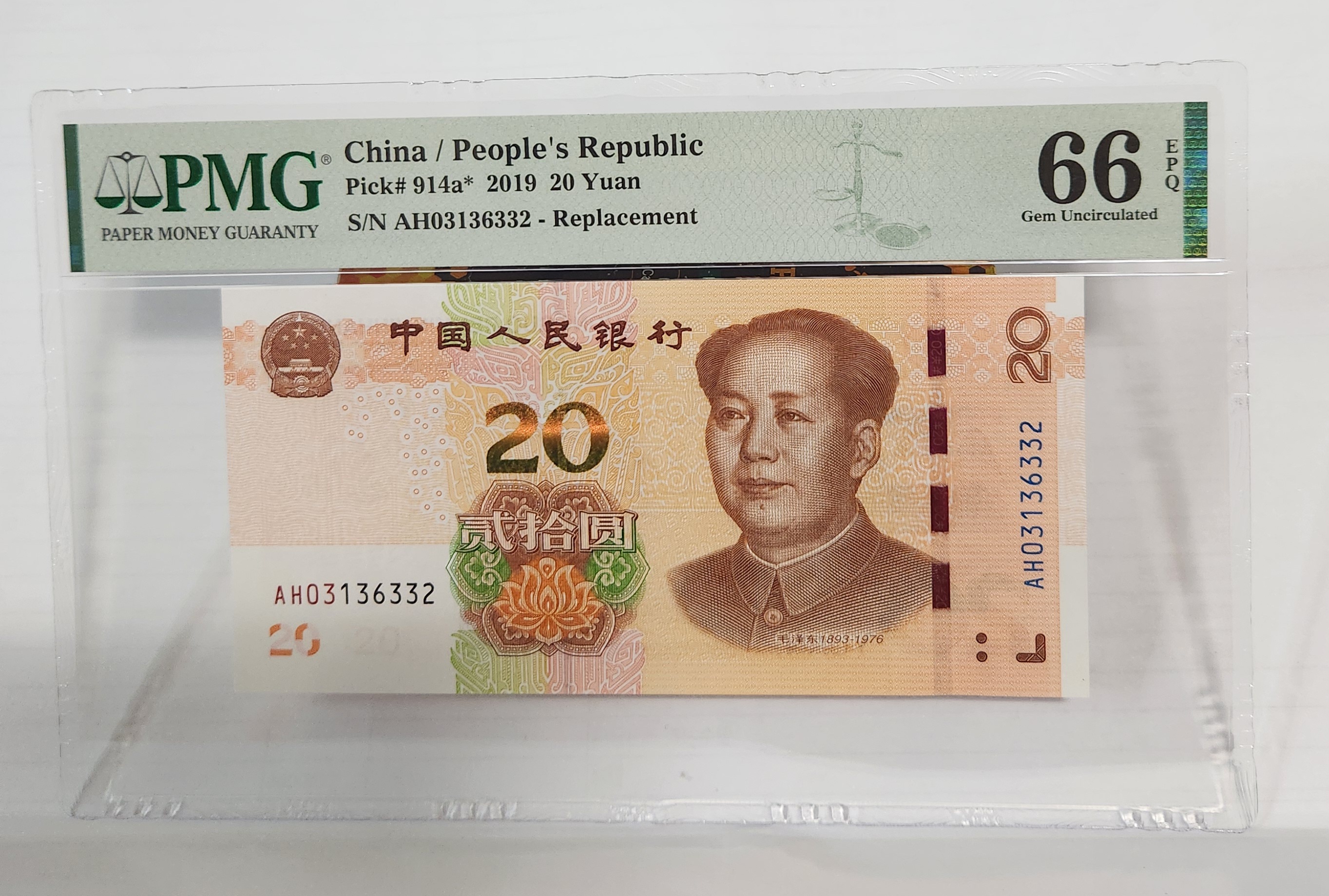 2019년 20위안 보충권66등급