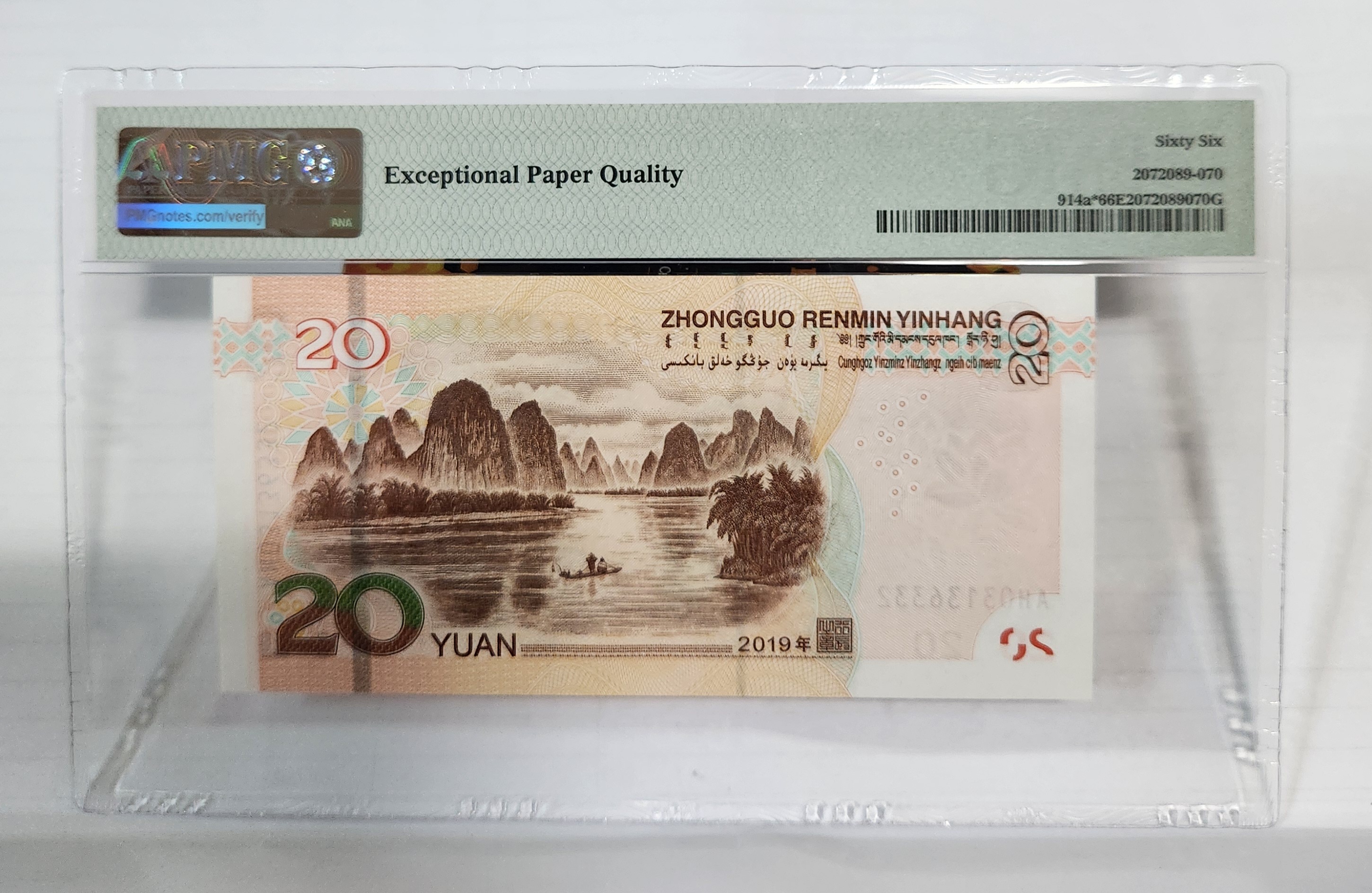 2019년 20위안 보충권66등급