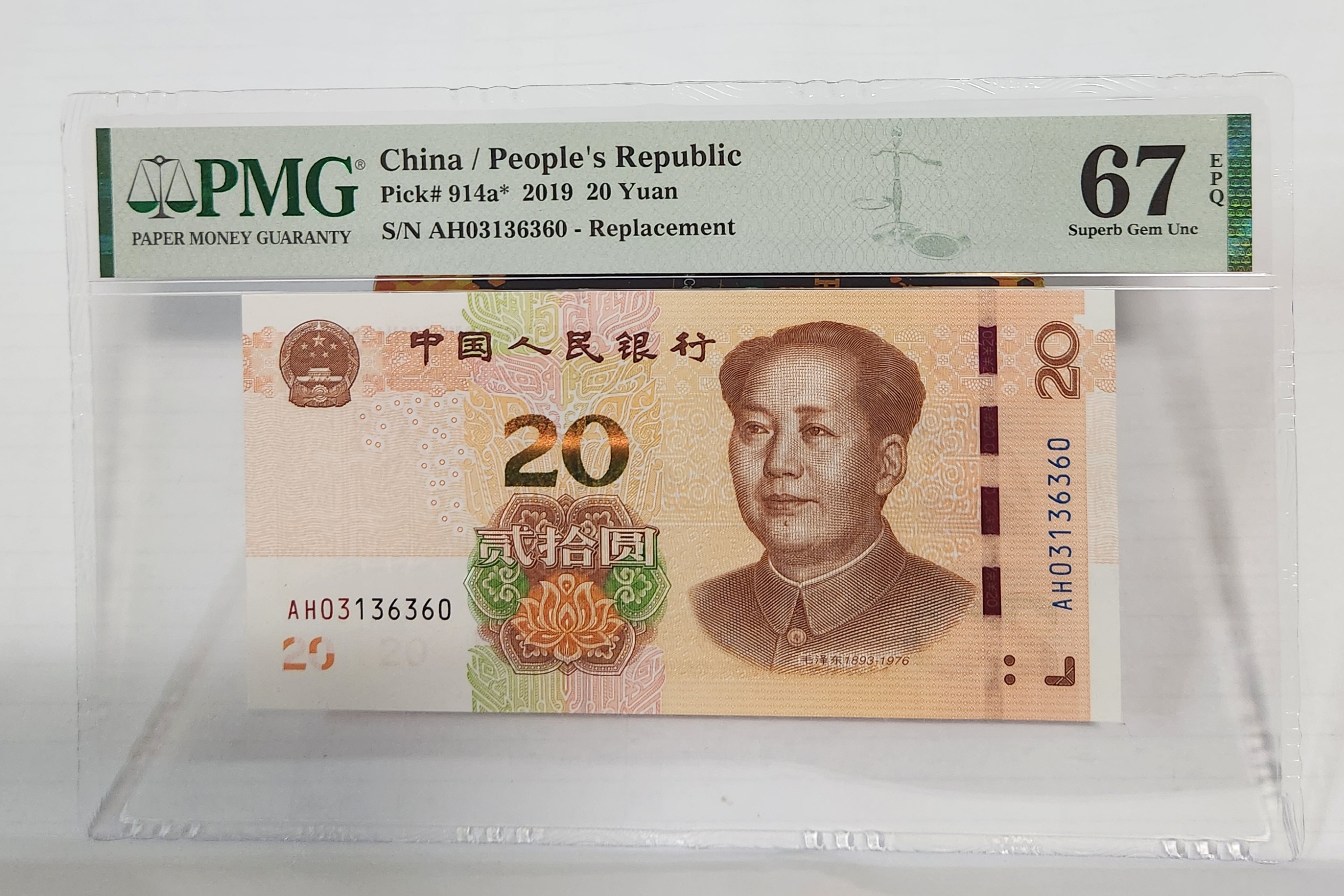 2019년 20위안 보충권67등급