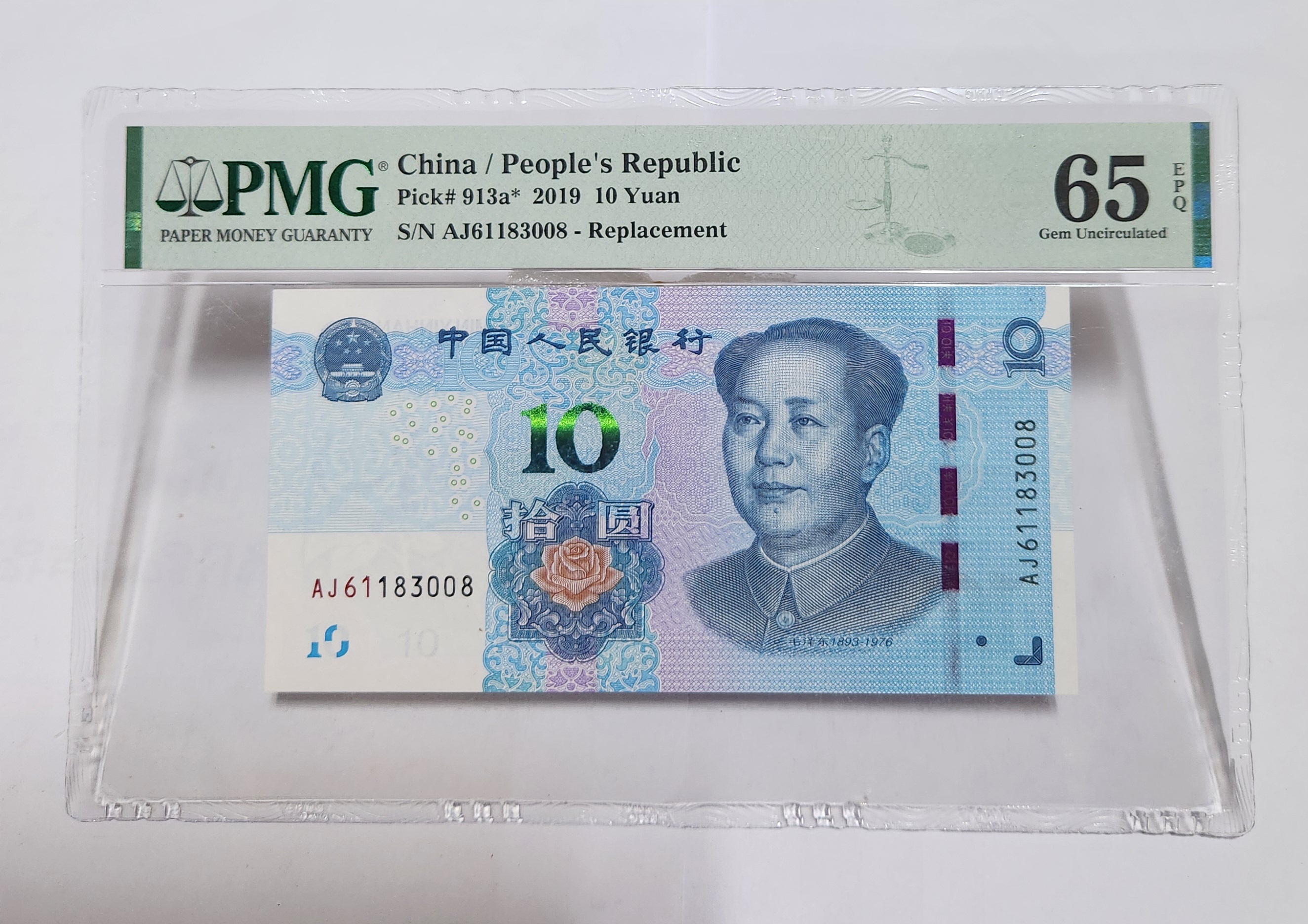 2019년 10위안 보충권65등급